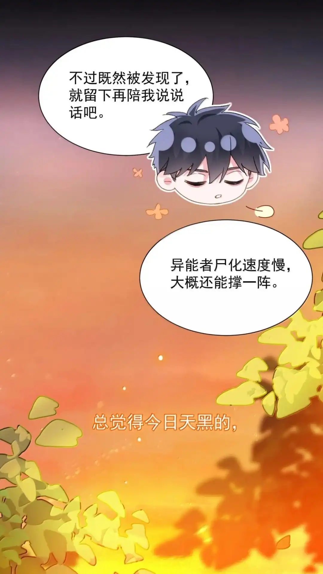 恶人想要抢救一下 190话 秦，我啊，不懂悲伤的 第21页