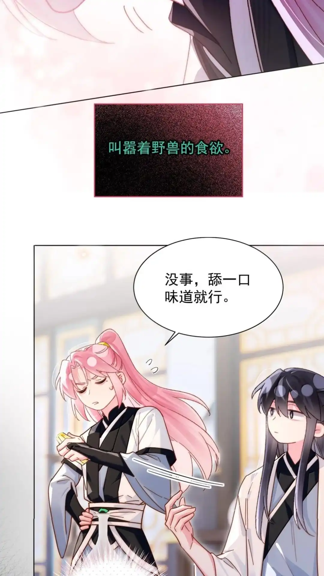 恶人想要抢救一下 191话 你还记得那变傻药啊！ 第46页
