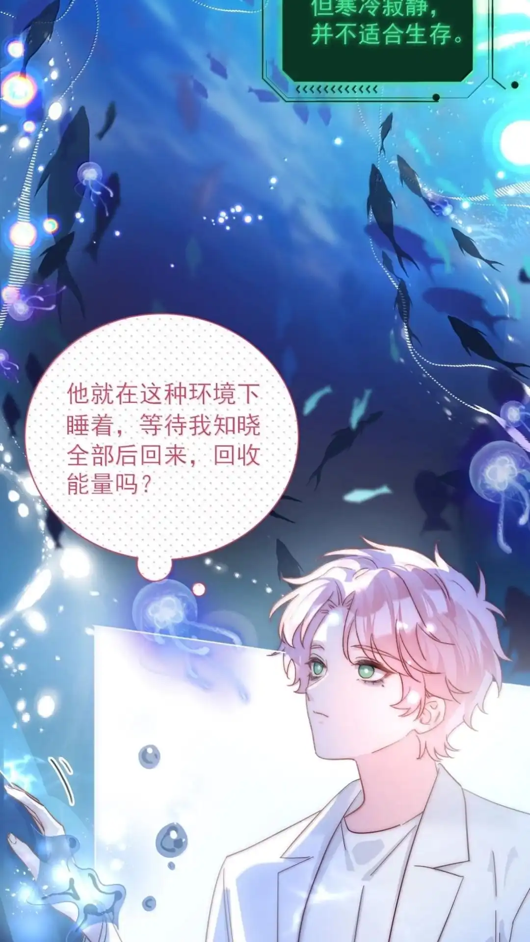 恶人想要抢救一下 191话 你还记得那变傻药啊！ 第10页