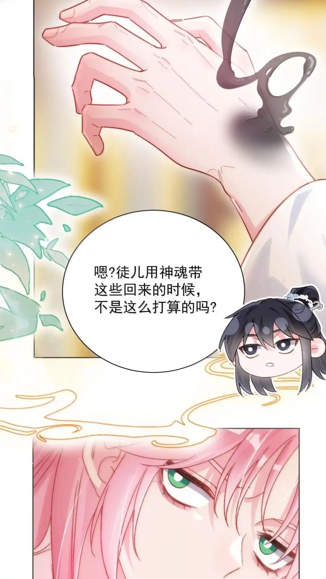 恶人想要抢救一下 191话 你还记得那变傻药啊！ 第27页