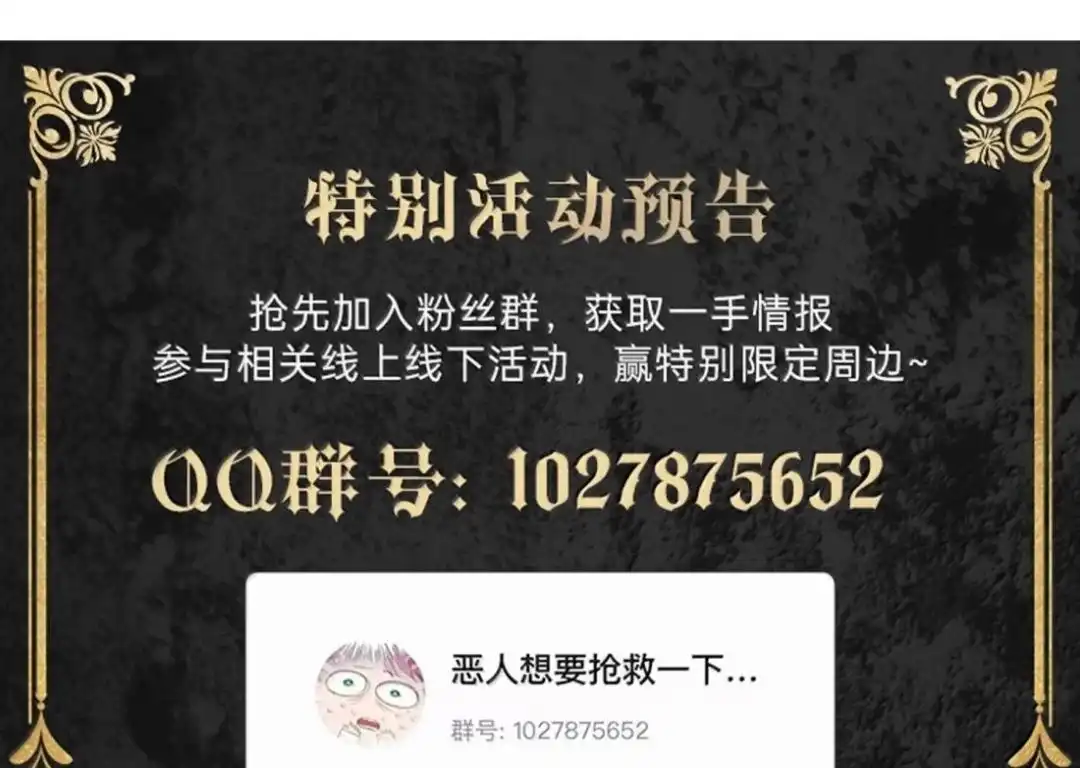 恶人想要抢救一下 191话 你还记得那变傻药啊！ 第64页