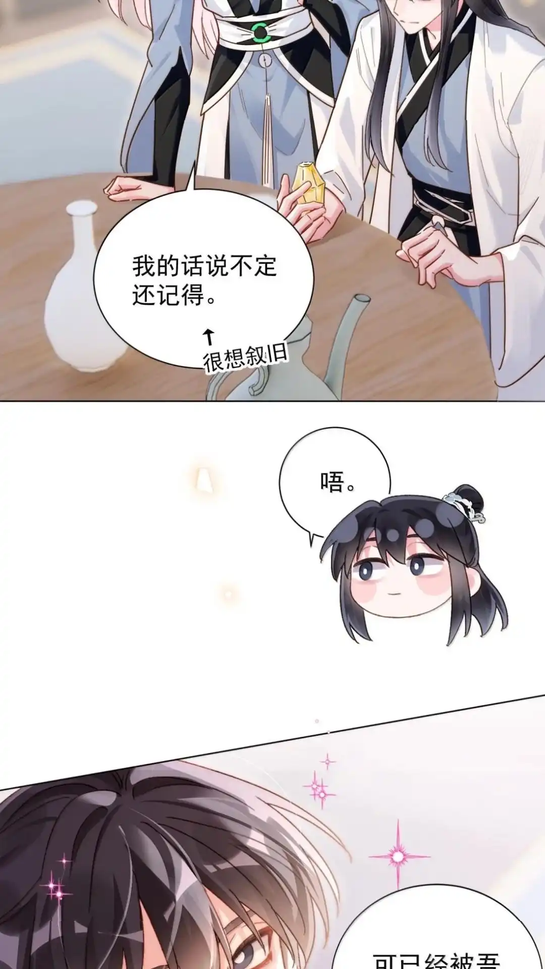 恶人想要抢救一下 191话 你还记得那变傻药啊！ 第42页