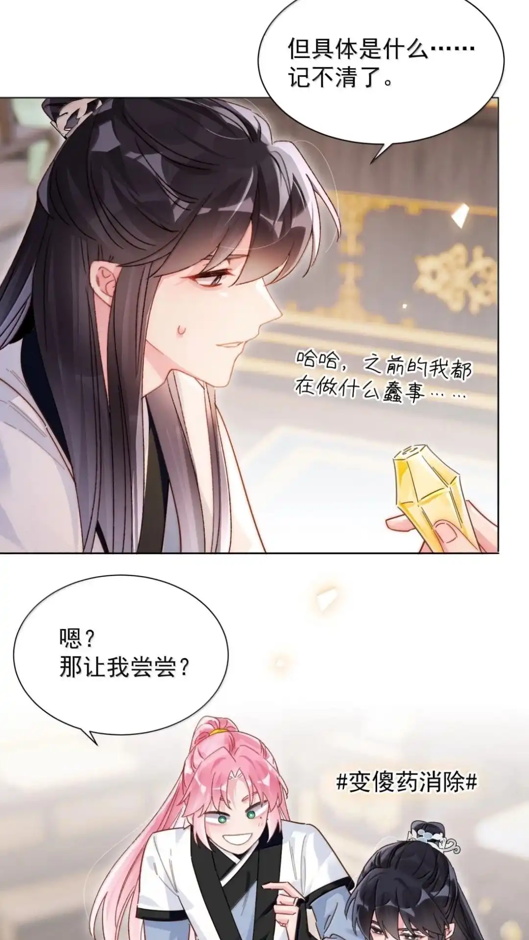 恶人想要抢救一下 191话 你还记得那变傻药啊！ 第41页