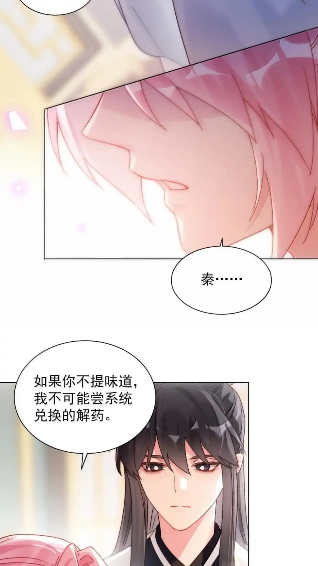 恶人想要抢救一下 191话 你还记得那变傻药啊！ 第55页