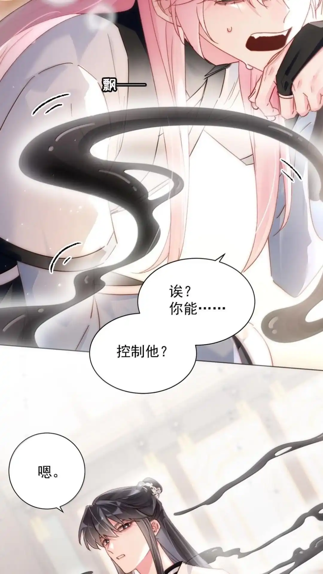 恶人想要抢救一下 191话 你还记得那变傻药啊！ 第25页