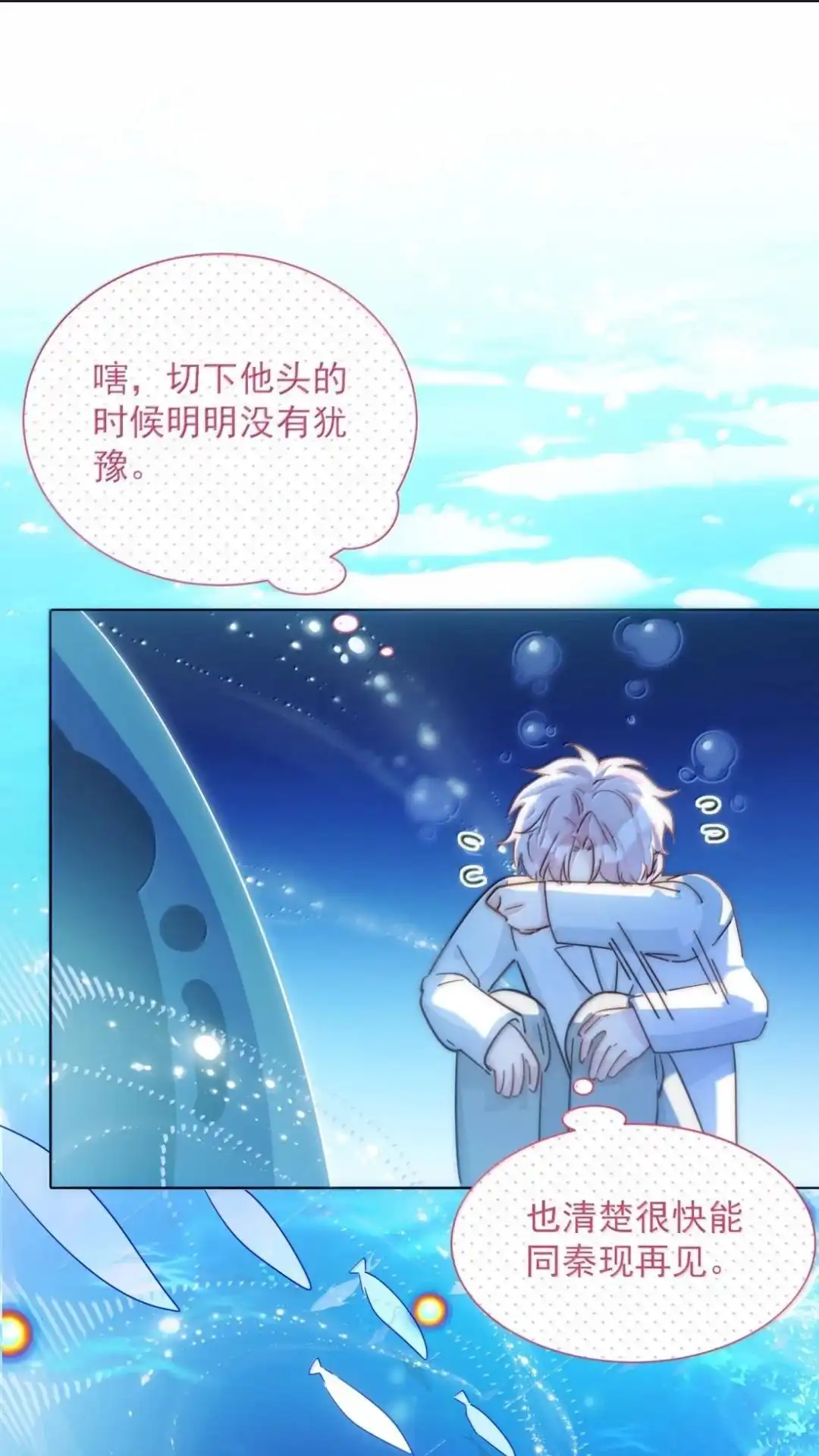 恶人想要抢救一下 191话 你还记得那变傻药啊！ 第1页