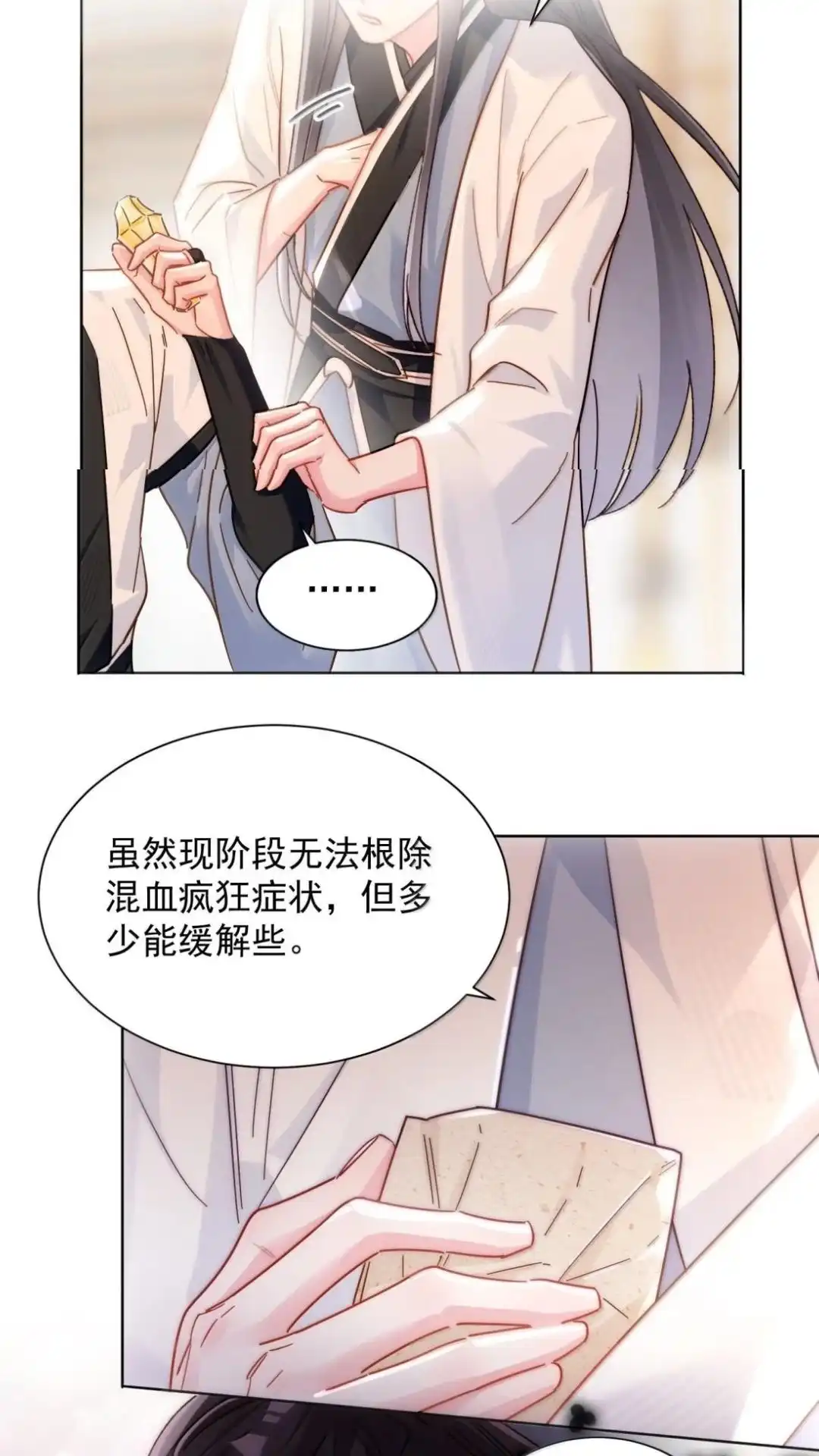 恶人想要抢救一下 191话 你还记得那变傻药啊！ 第53页