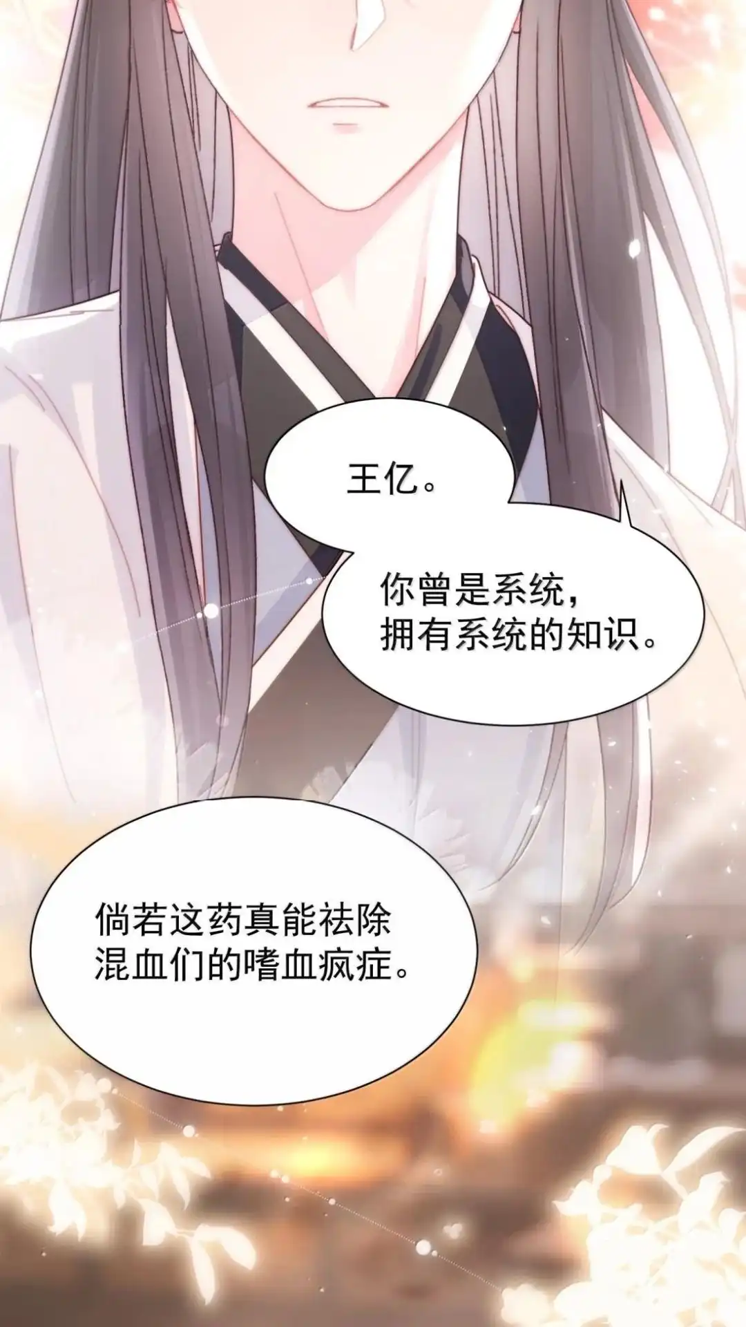 恶人想要抢救一下 191话 你还记得那变傻药啊！ 第61页