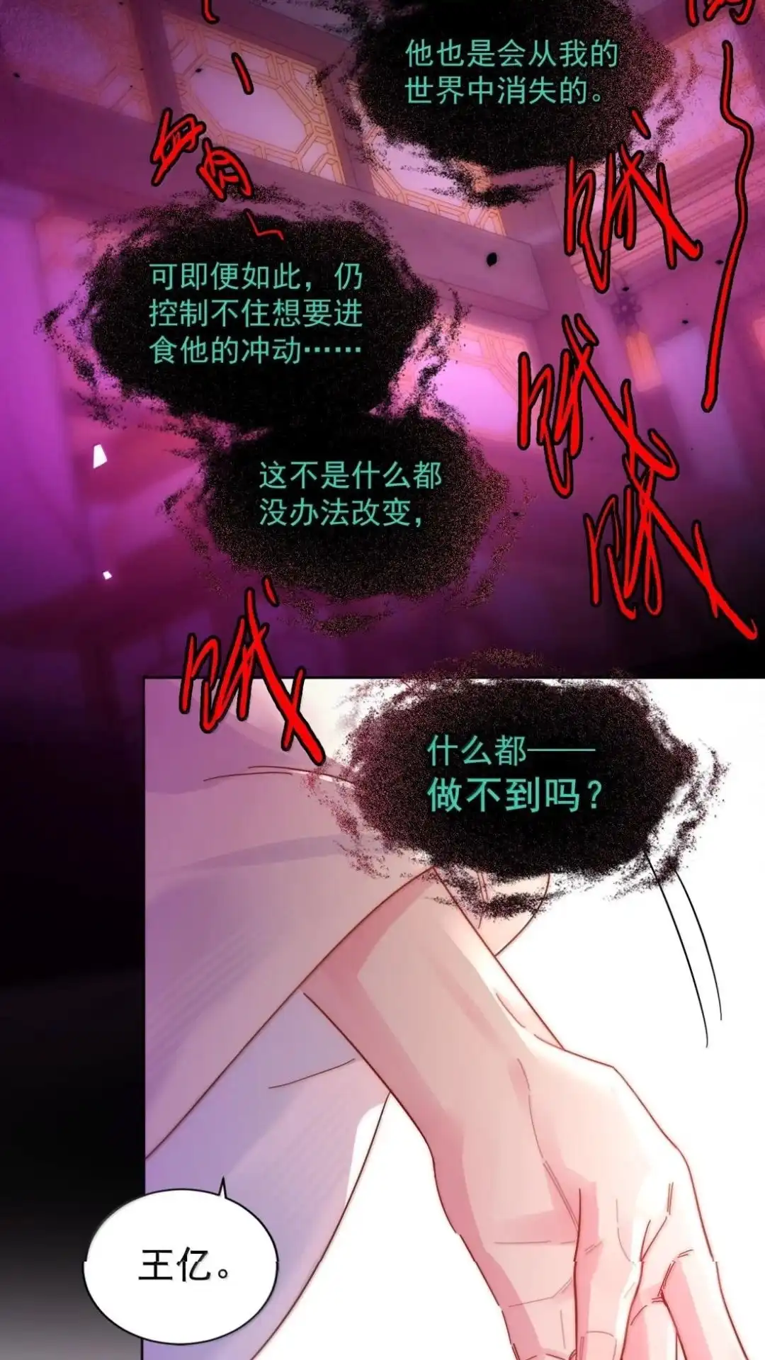 恶人想要抢救一下 191话 你还记得那变傻药啊！ 第50页