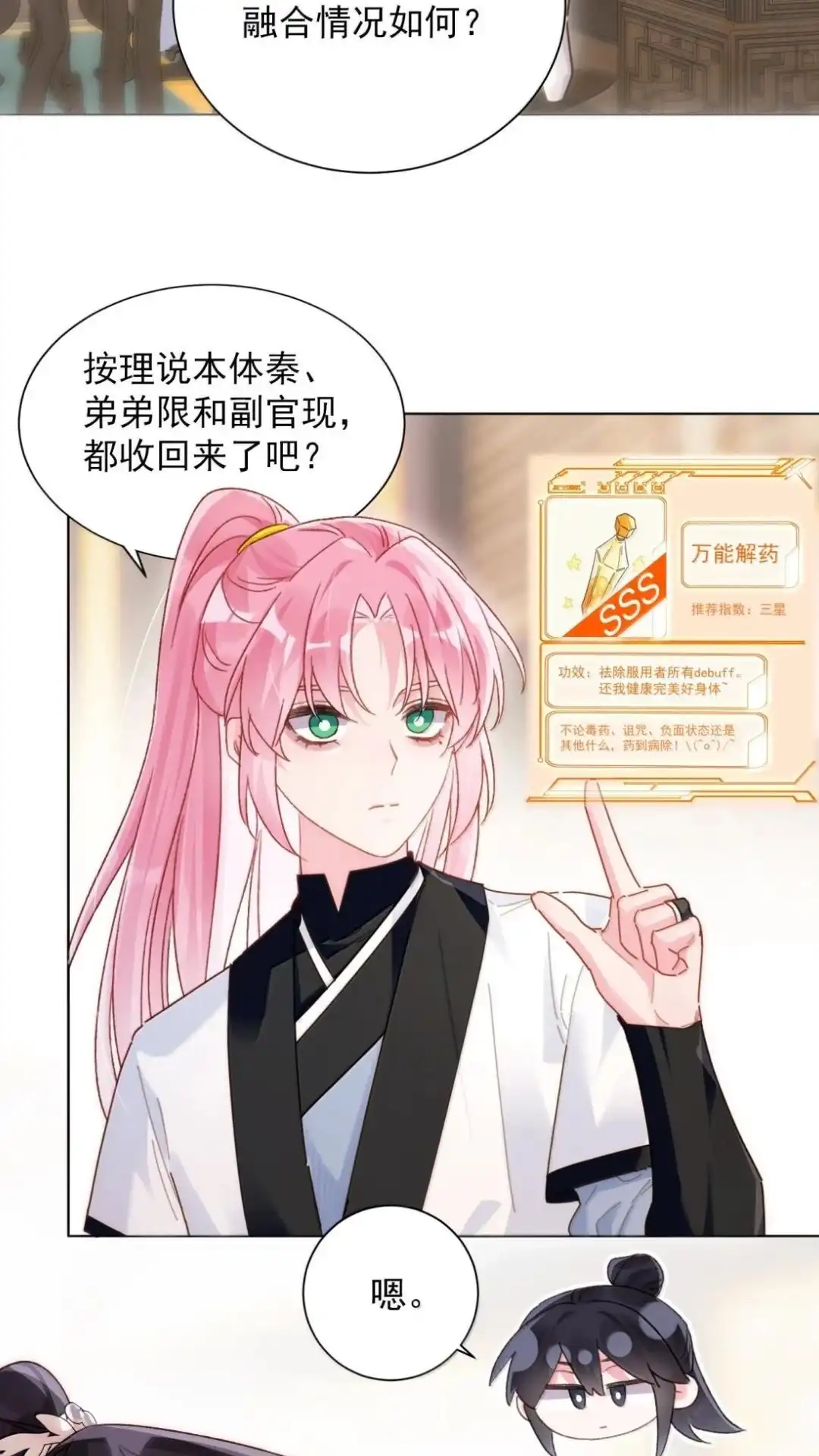 恶人想要抢救一下 191话 你还记得那变傻药啊！ 第31页