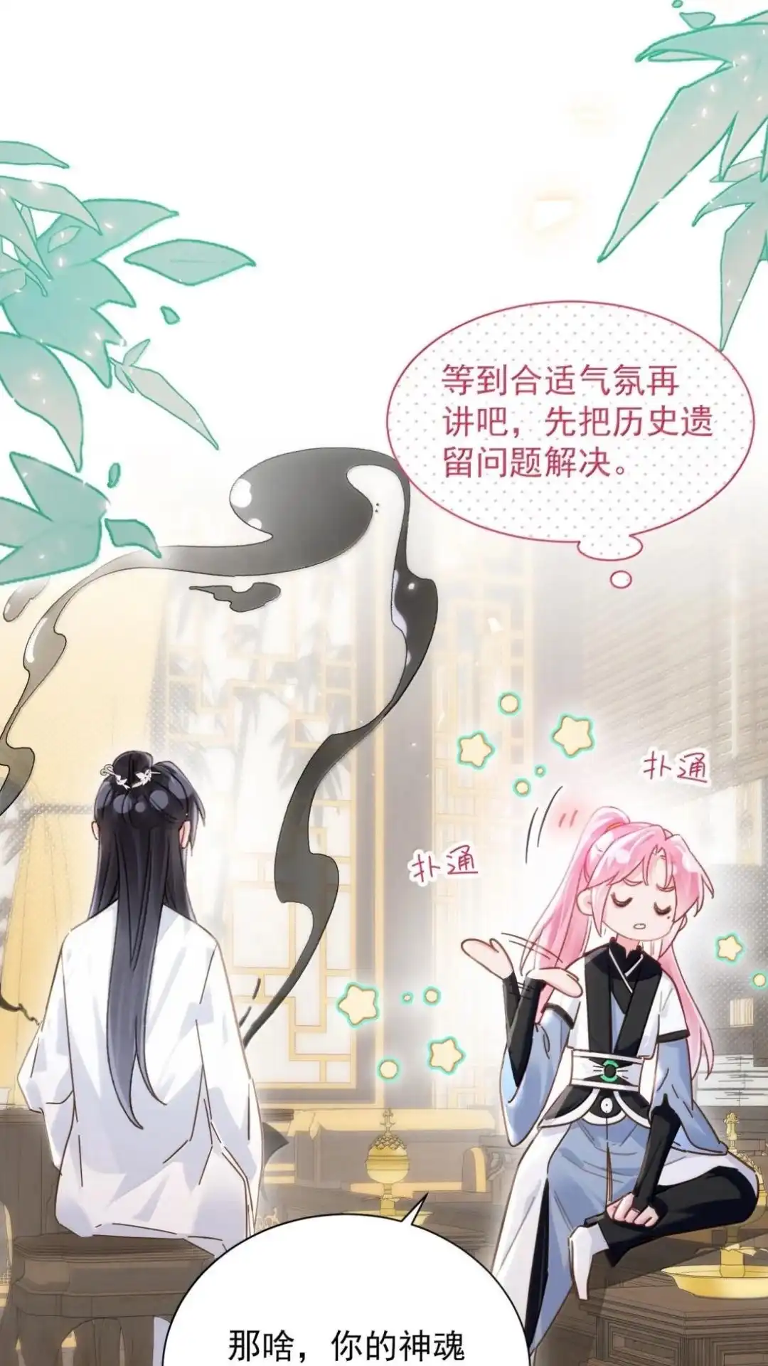 恶人想要抢救一下 191话 你还记得那变傻药啊！ 第30页