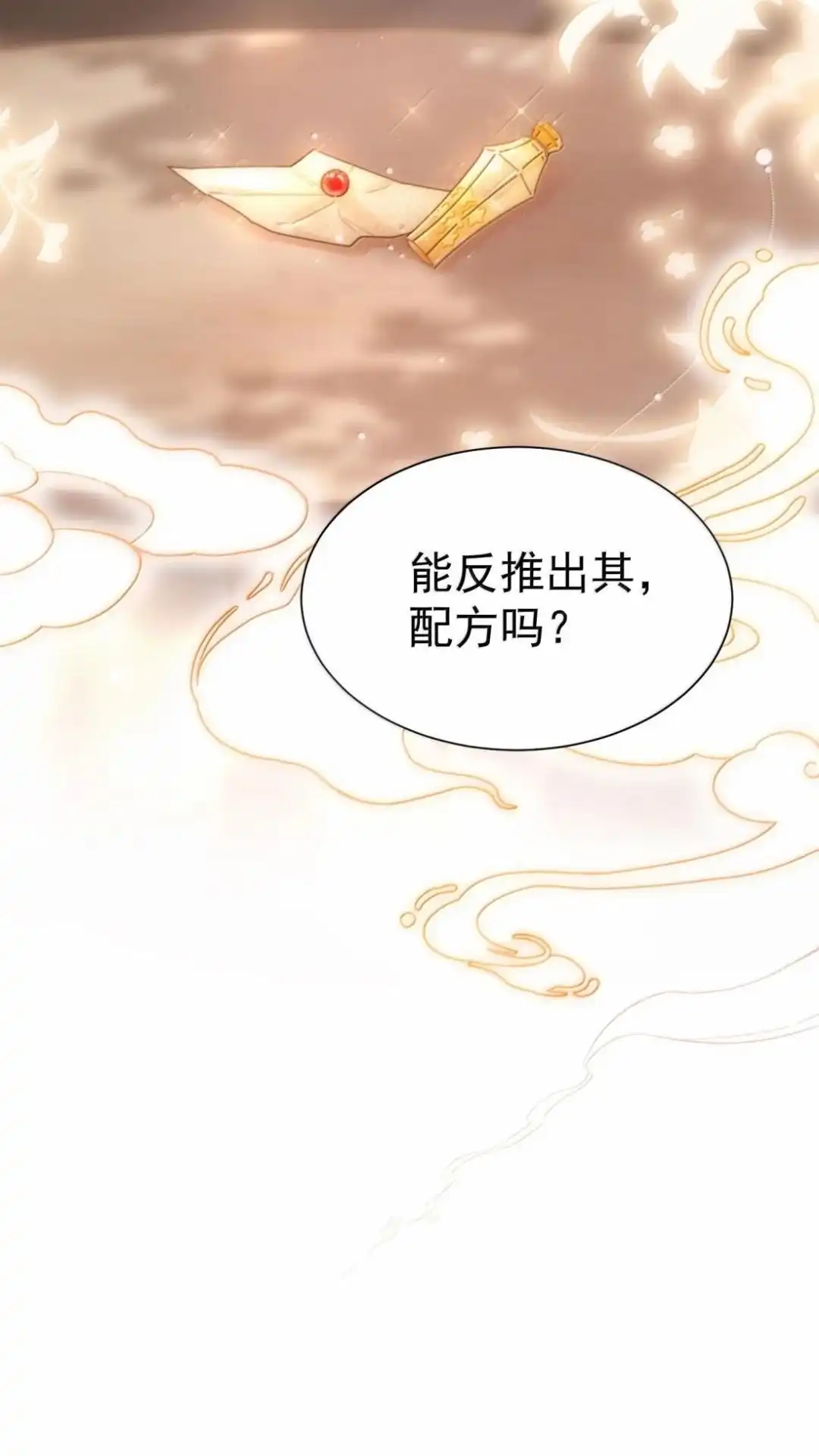 恶人想要抢救一下 191话 你还记得那变傻药啊！ 第62页