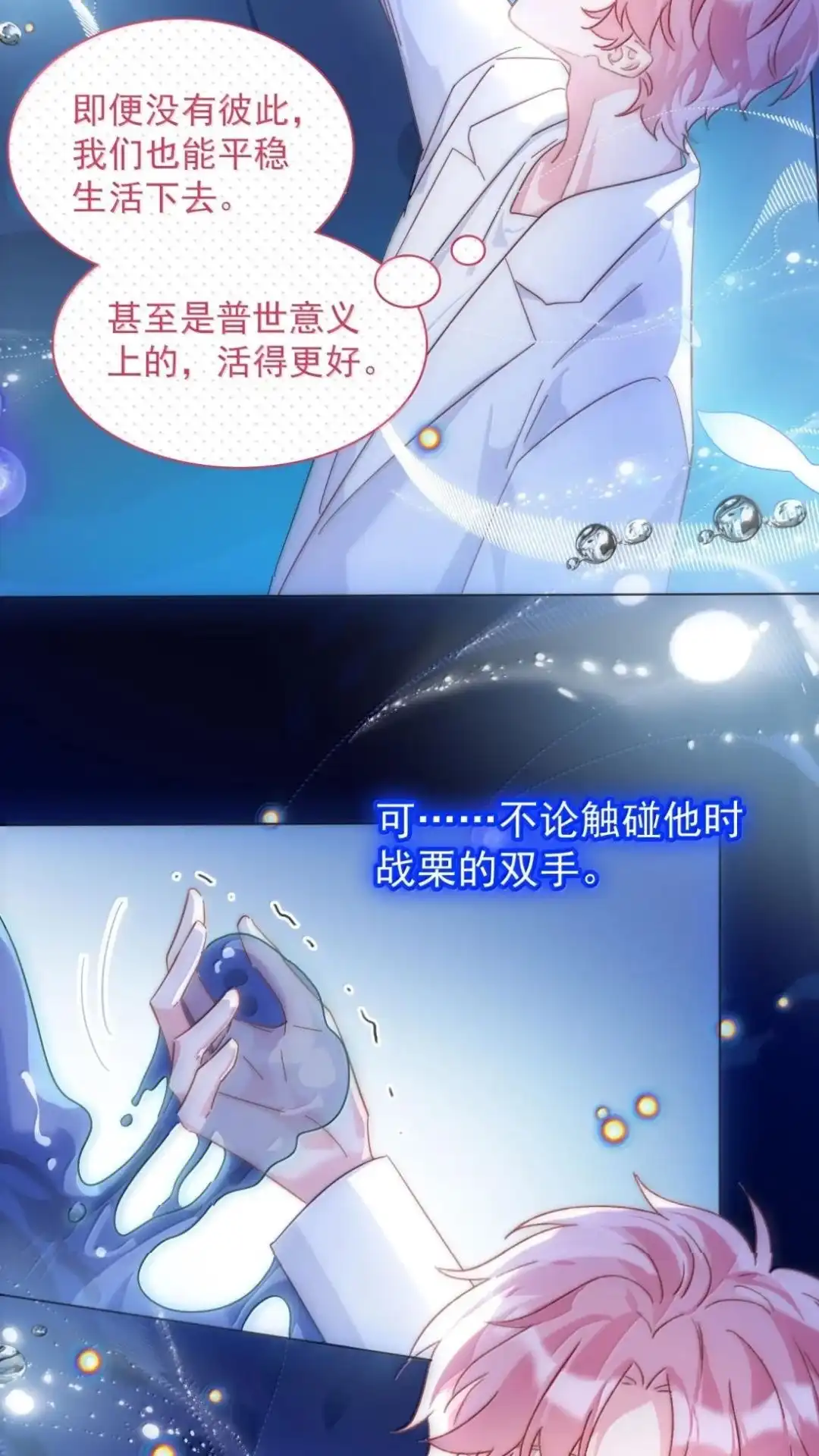恶人想要抢救一下 191话 你还记得那变傻药啊！ 第13页