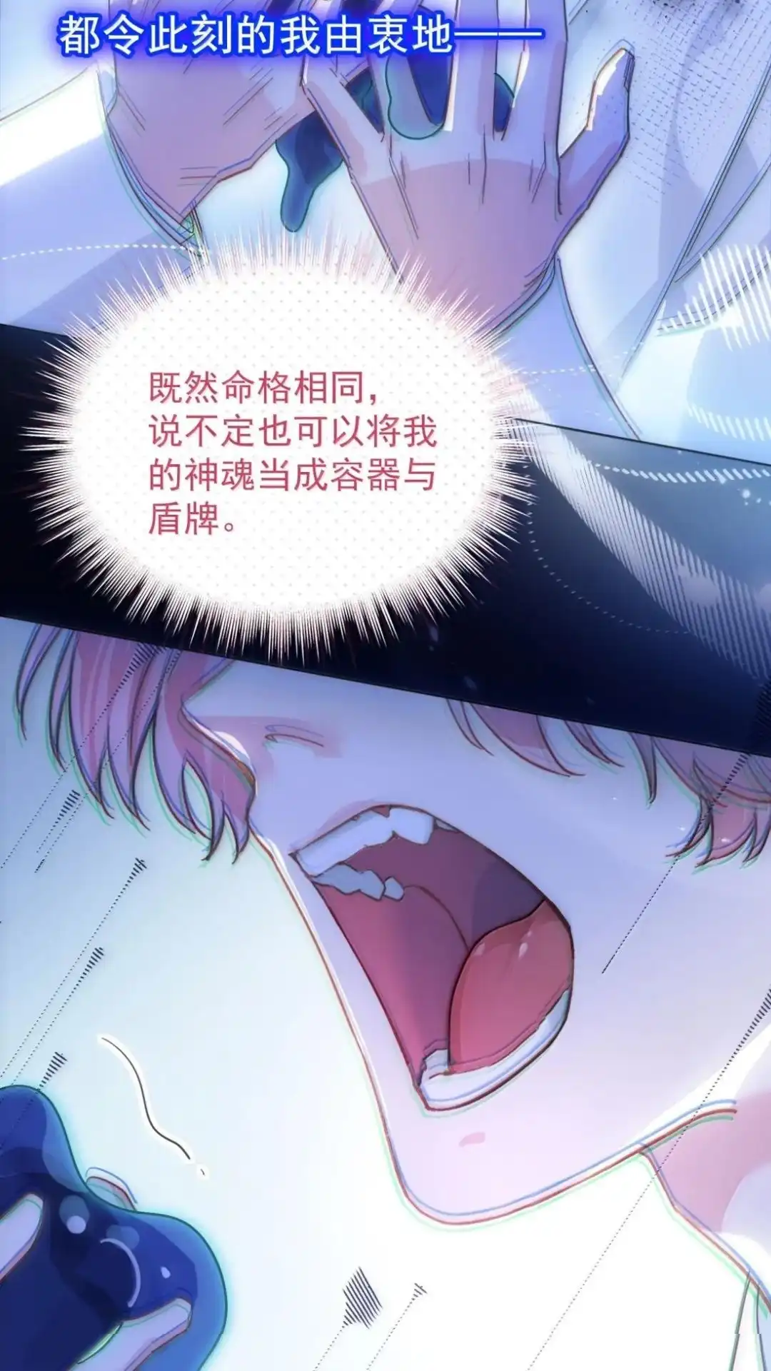 恶人想要抢救一下 191话 你还记得那变傻药啊！ 第18页
