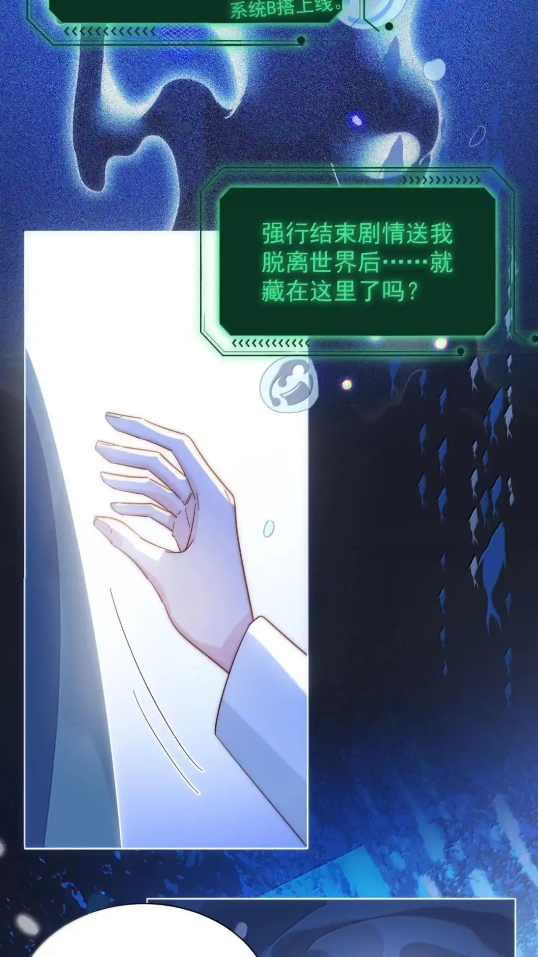 恶人想要抢救一下 191话 你还记得那变傻药啊！ 第8页
