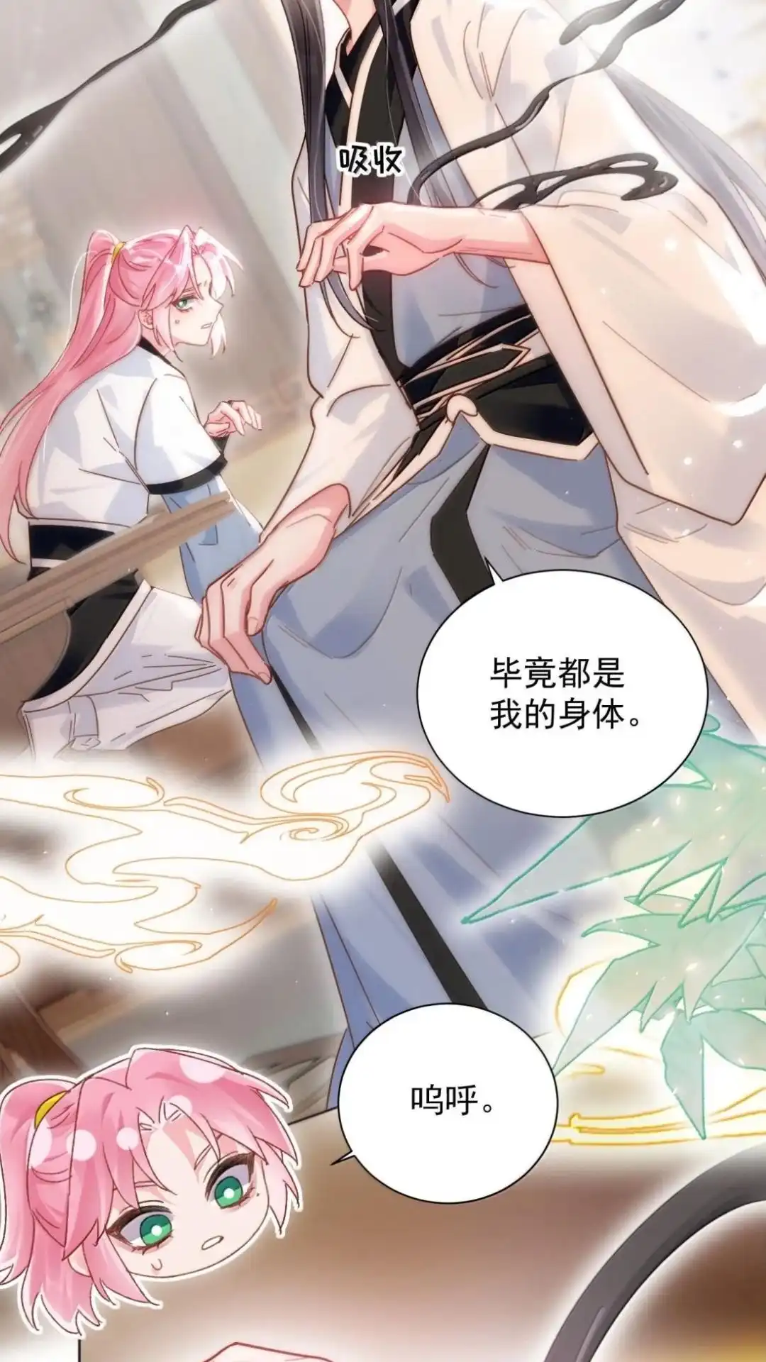 恶人想要抢救一下 191话 你还记得那变傻药啊！ 第26页
