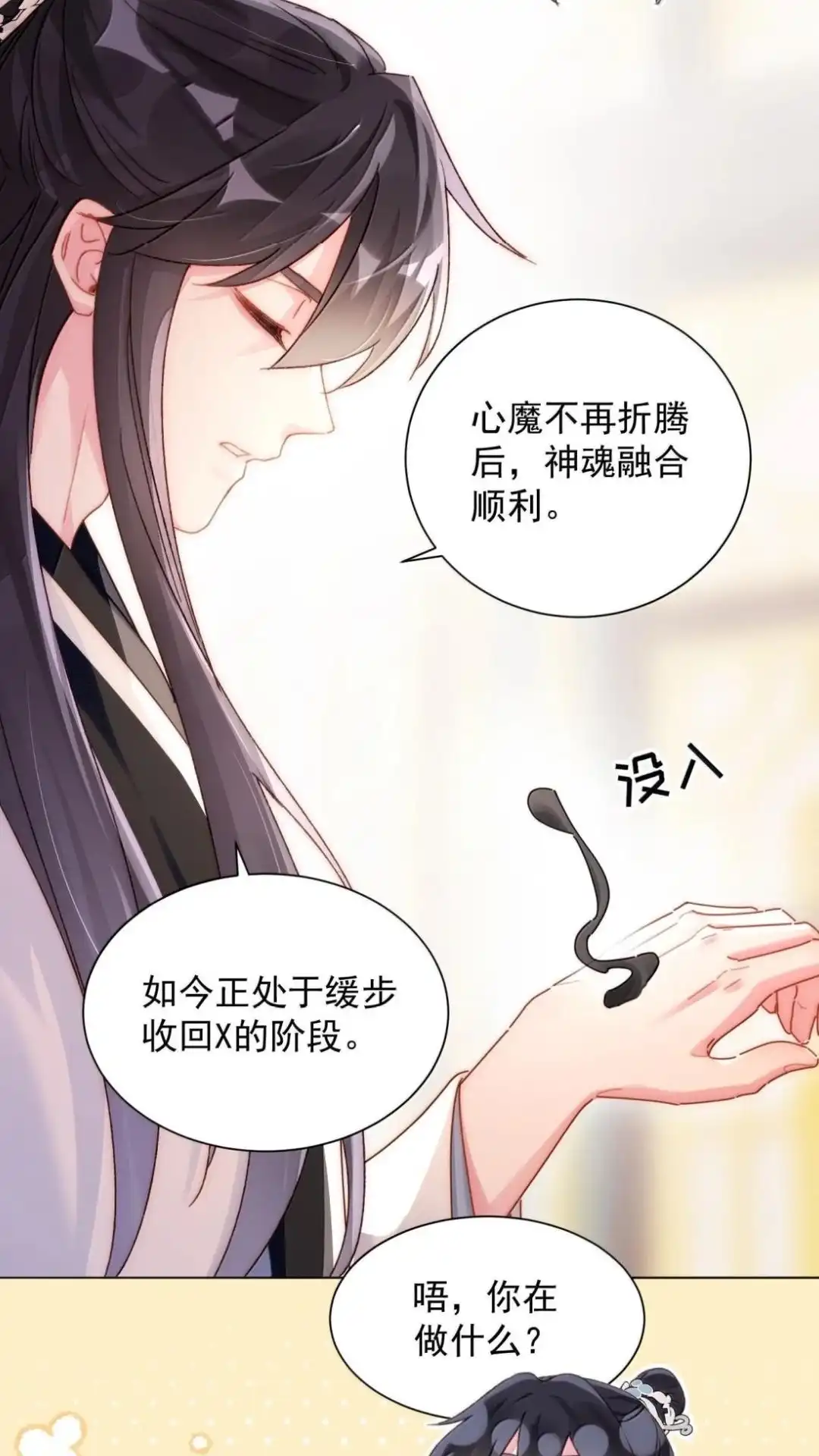 恶人想要抢救一下 191话 你还记得那变傻药啊！ 第32页
