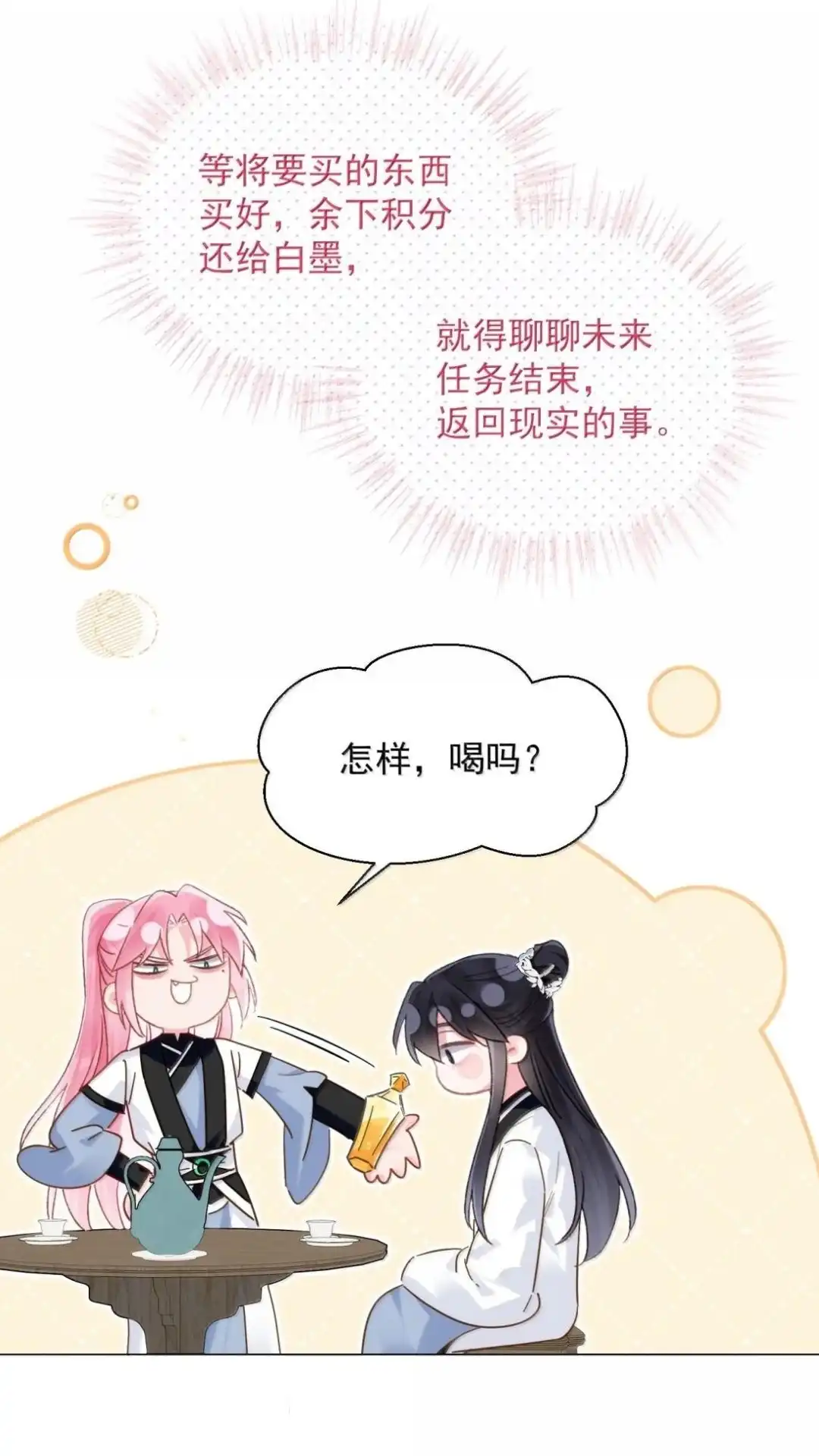恶人想要抢救一下 191话 你还记得那变傻药啊！ 第35页