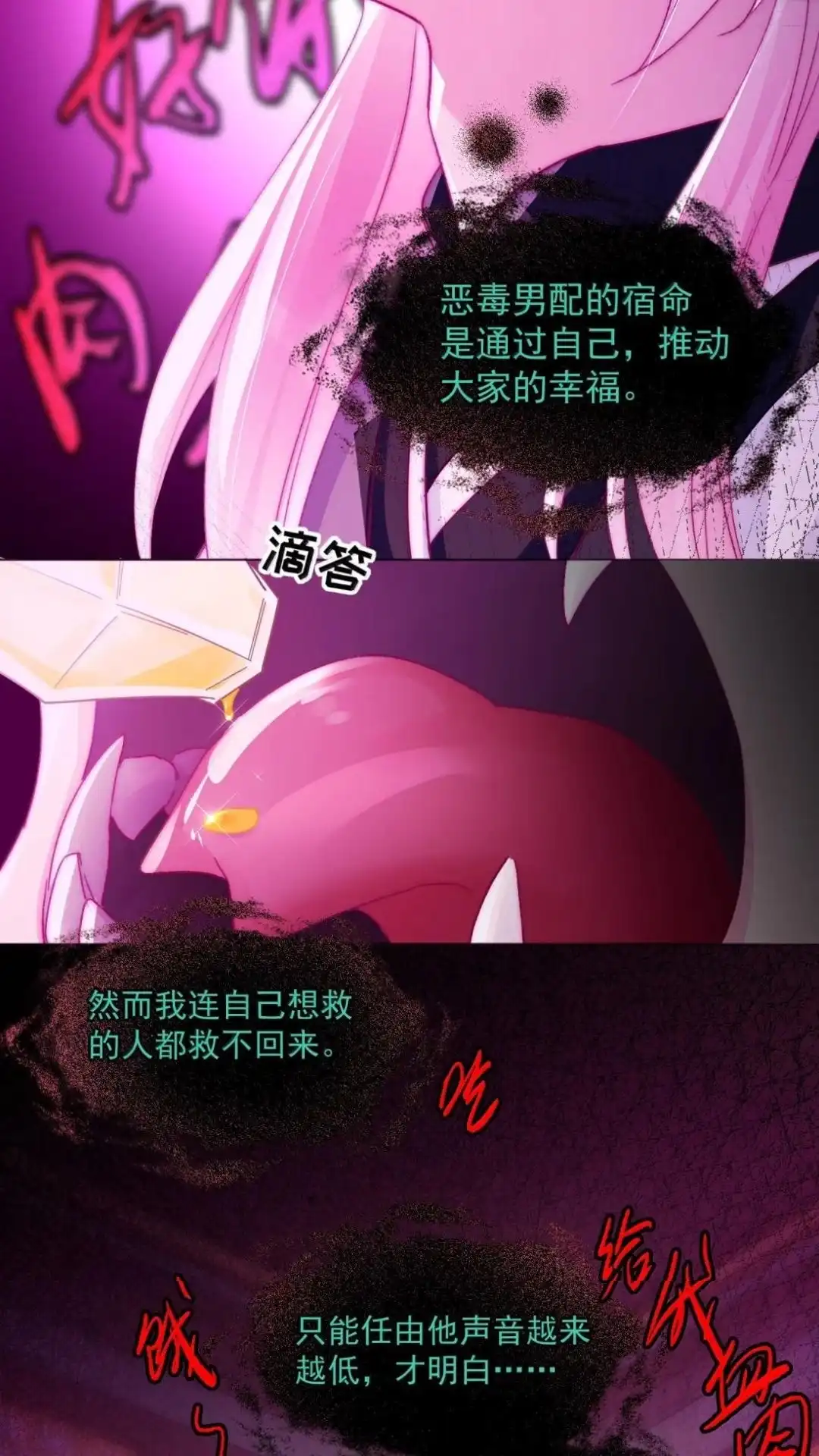 恶人想要抢救一下 191话 你还记得那变傻药啊！ 第49页