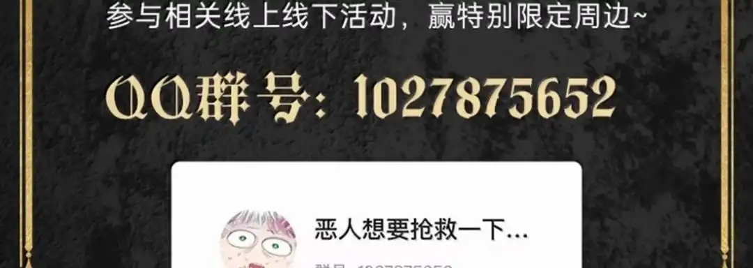 恶人想要抢救一下 192话 你猜师父说了什么？ 第63页