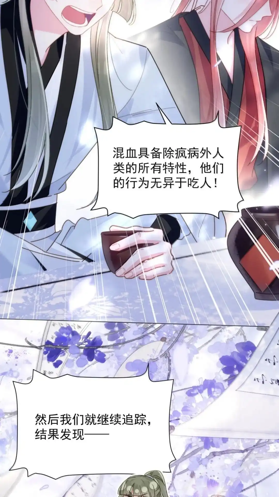 恶人想要抢救一下 192话 你猜师父说了什么？ 第15页