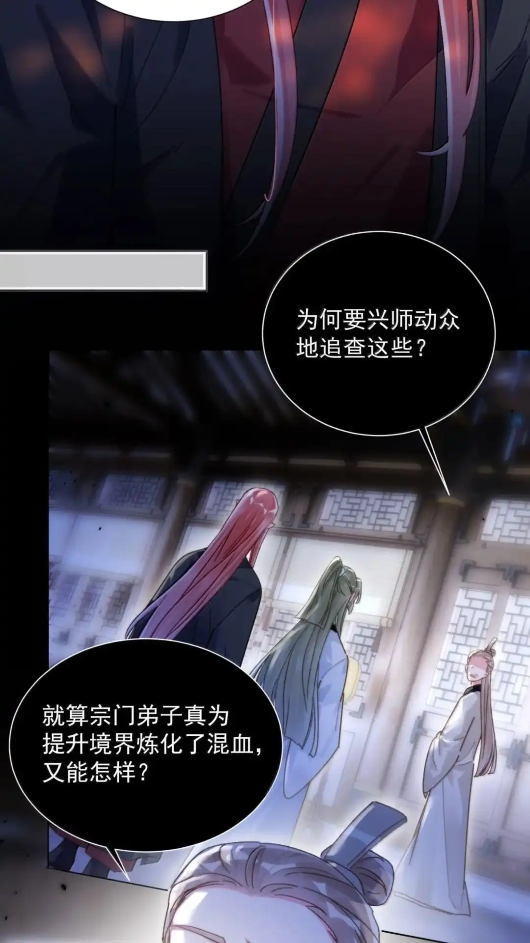 恶人想要抢救一下 192话 你猜师父说了什么？ 第12页