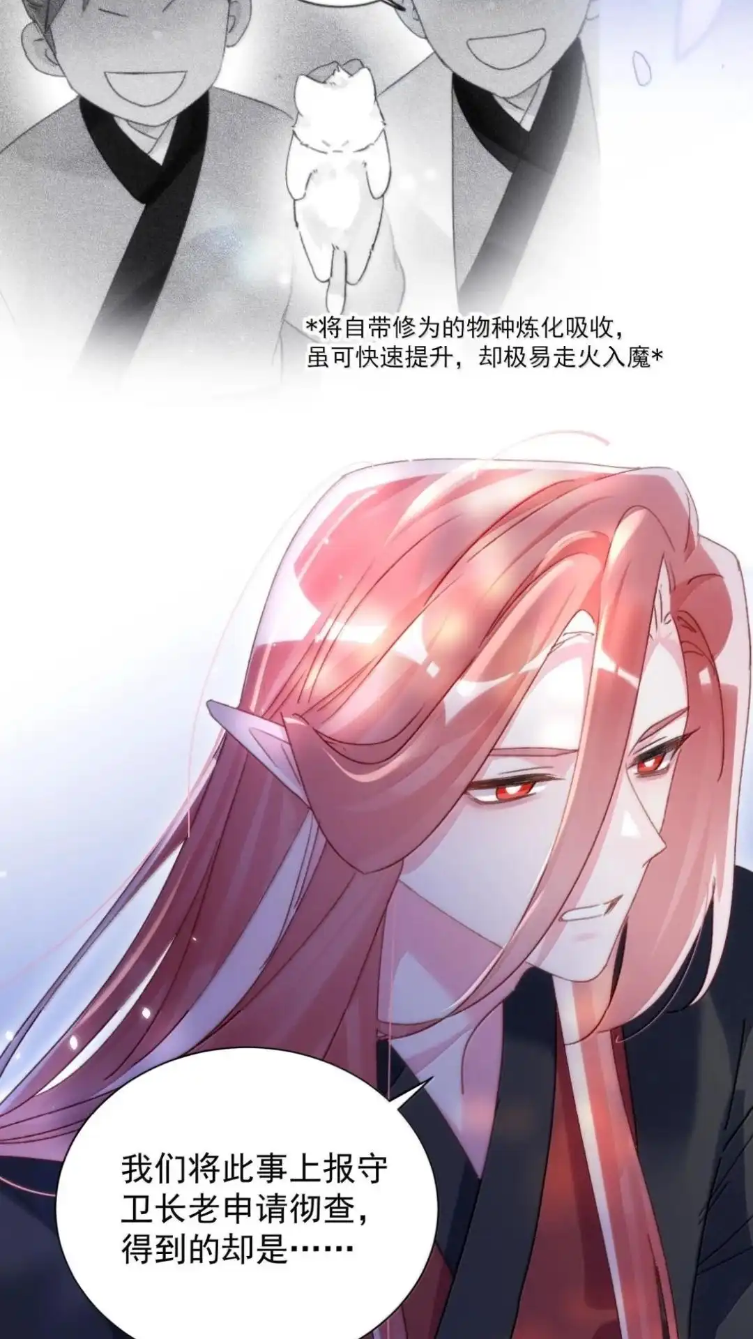 恶人想要抢救一下 192话 你猜师父说了什么？ 第11页