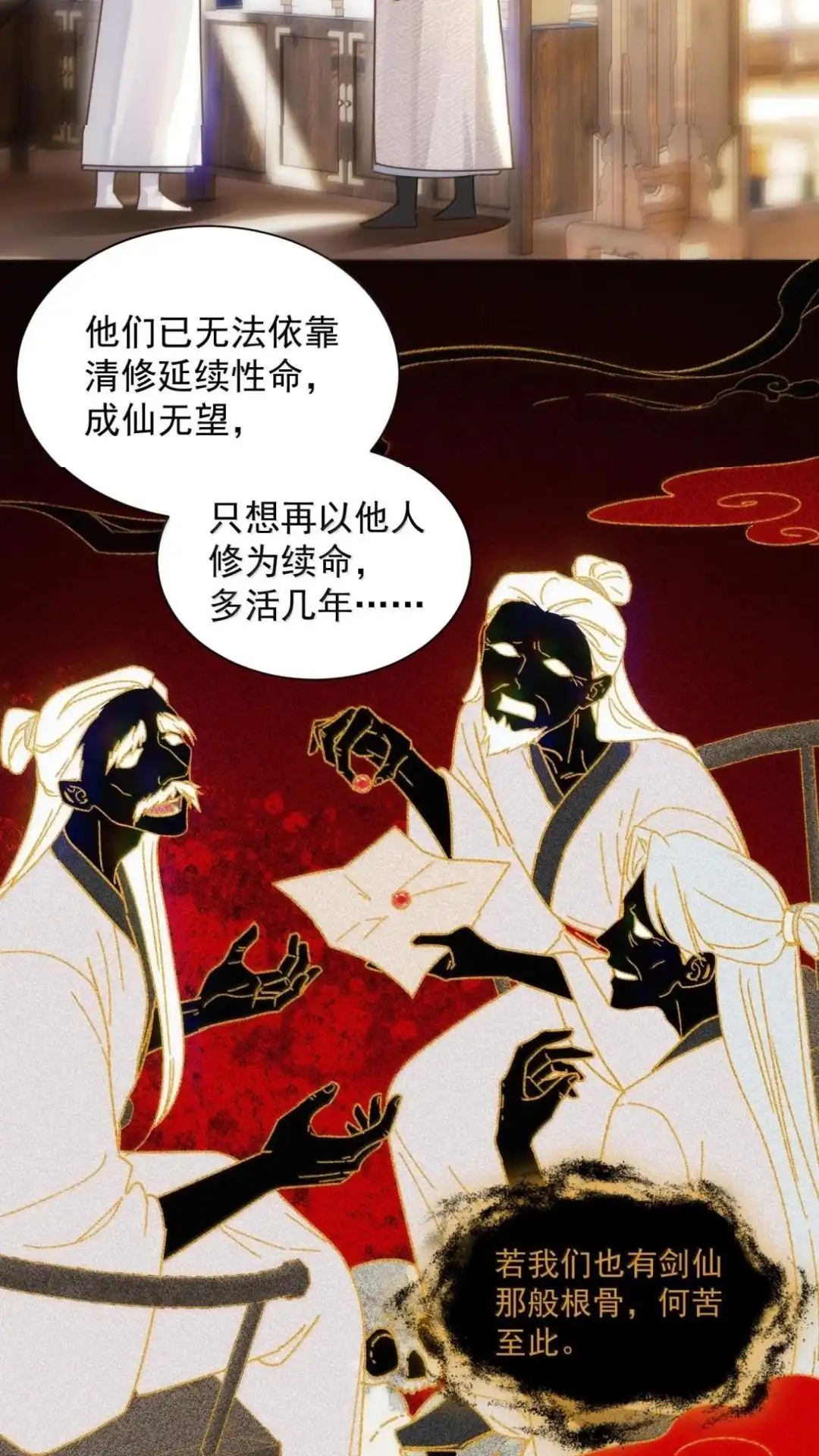 恶人想要抢救一下 192话 你猜师父说了什么？ 第22页