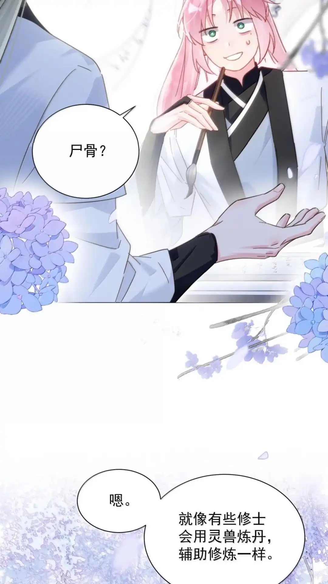 恶人想要抢救一下 192话 你猜师父说了什么？ 第9页