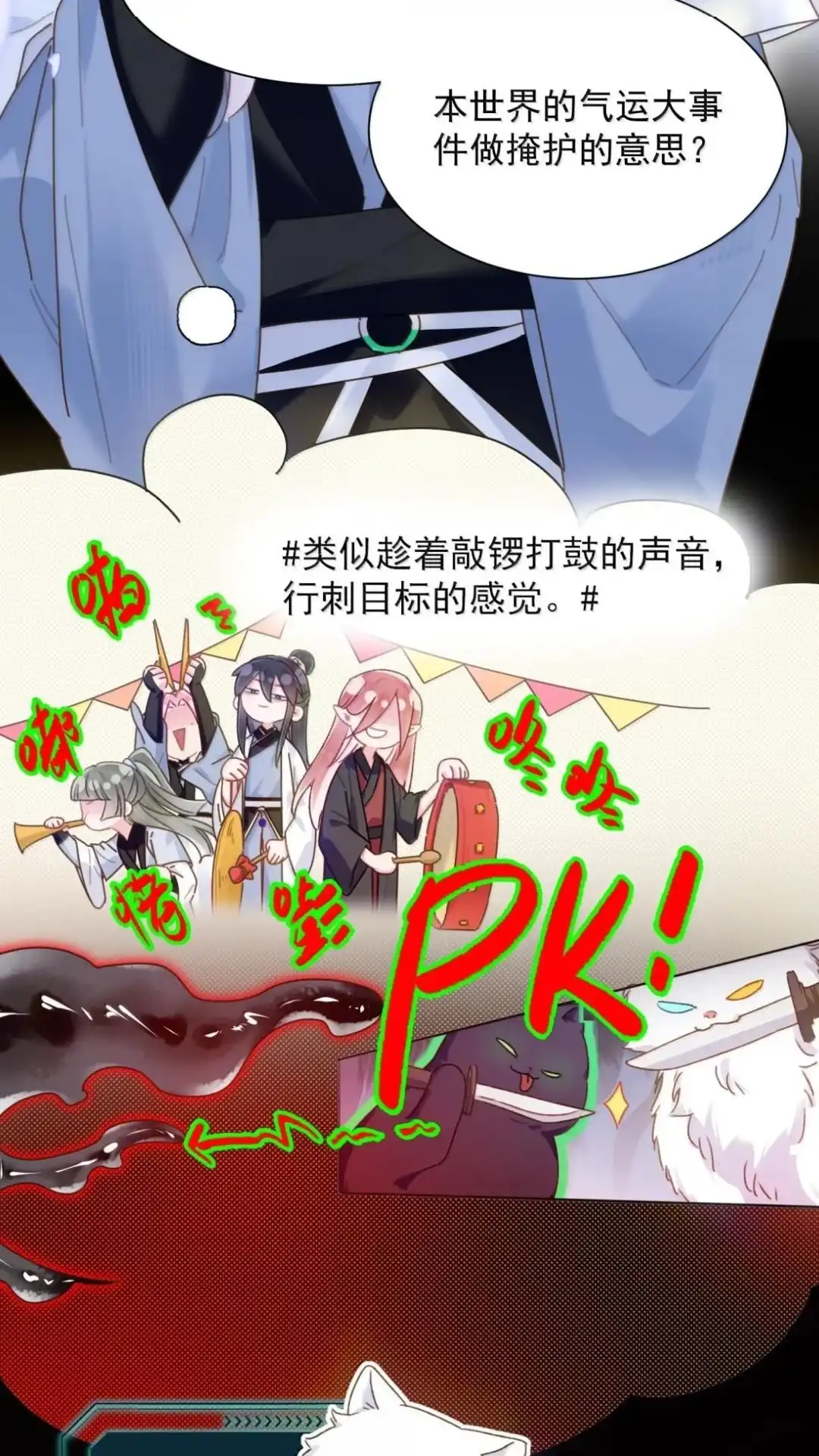 恶人想要抢救一下 192话 你猜师父说了什么？ 第51页