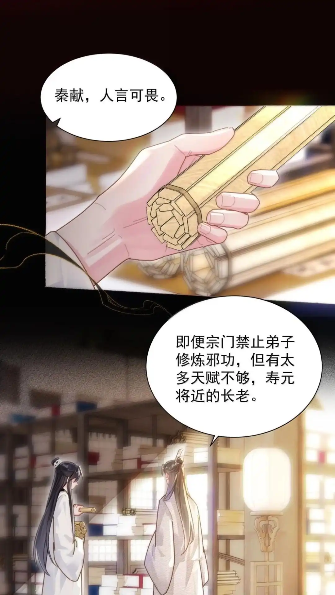 恶人想要抢救一下 192话 你猜师父说了什么？ 第21页
