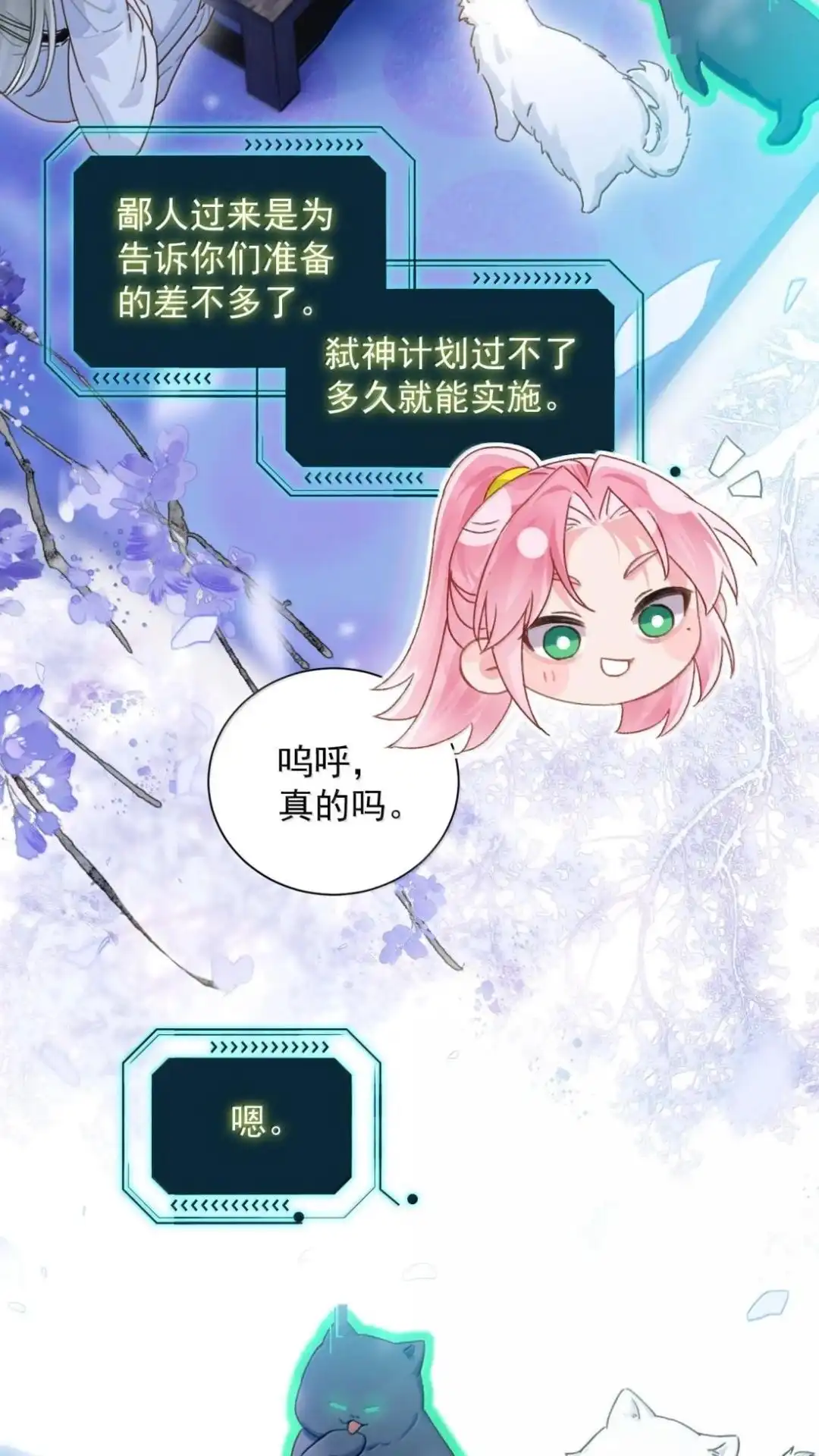 恶人想要抢救一下 192话 你猜师父说了什么？ 第48页