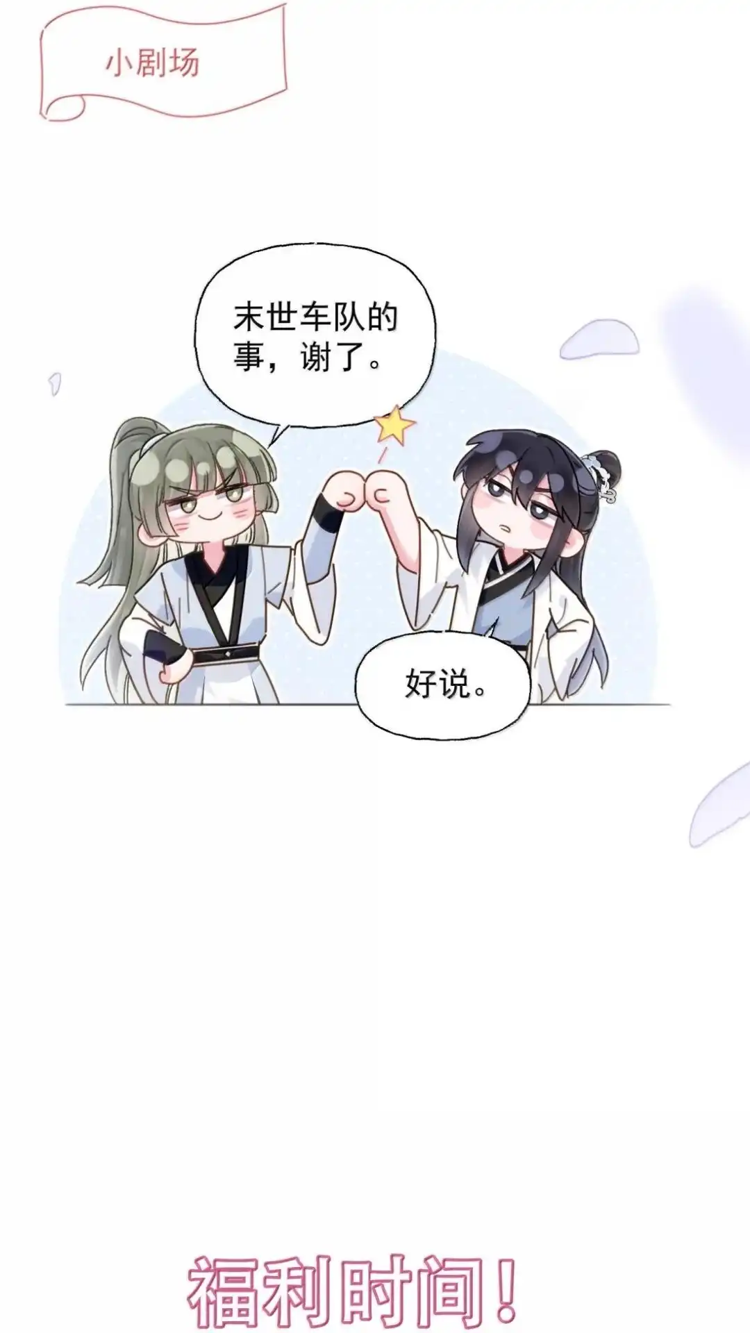 恶人想要抢救一下 192话 你猜师父说了什么？ 第61页