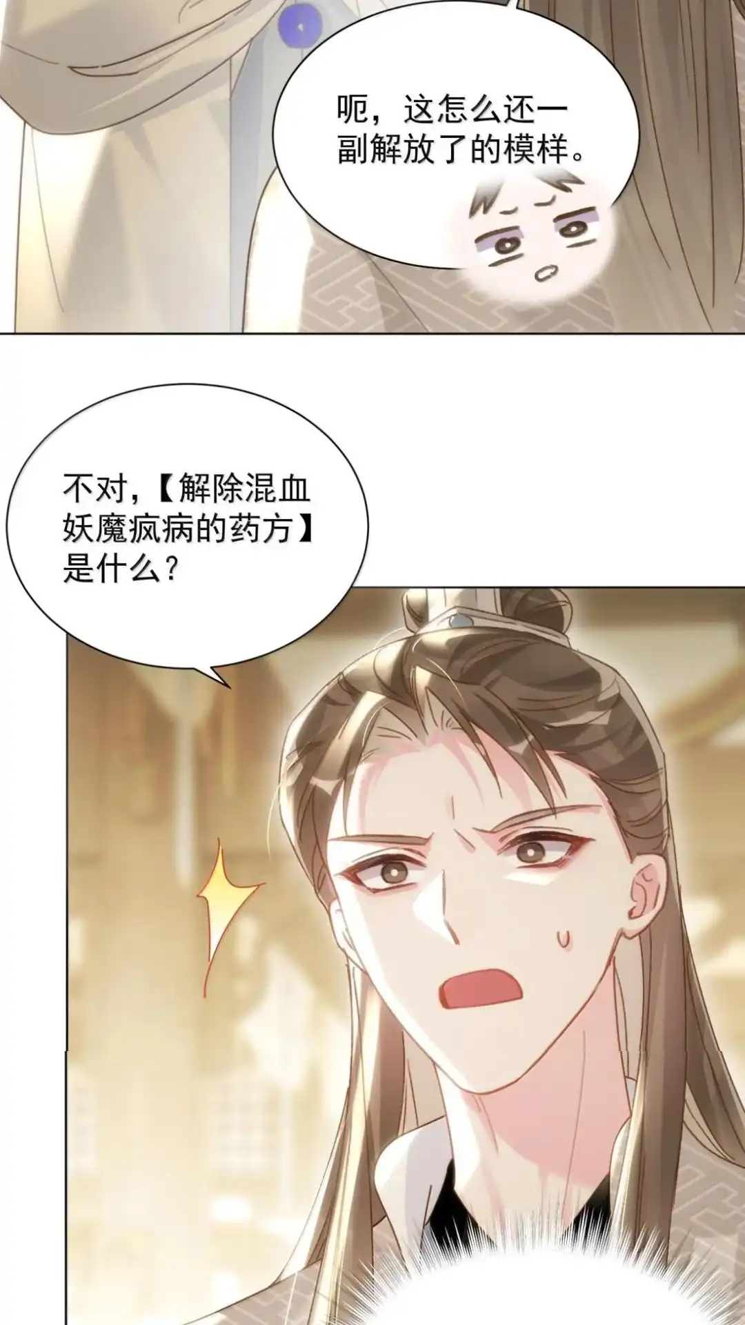 恶人想要抢救一下 192话 你猜师父说了什么？ 第32页