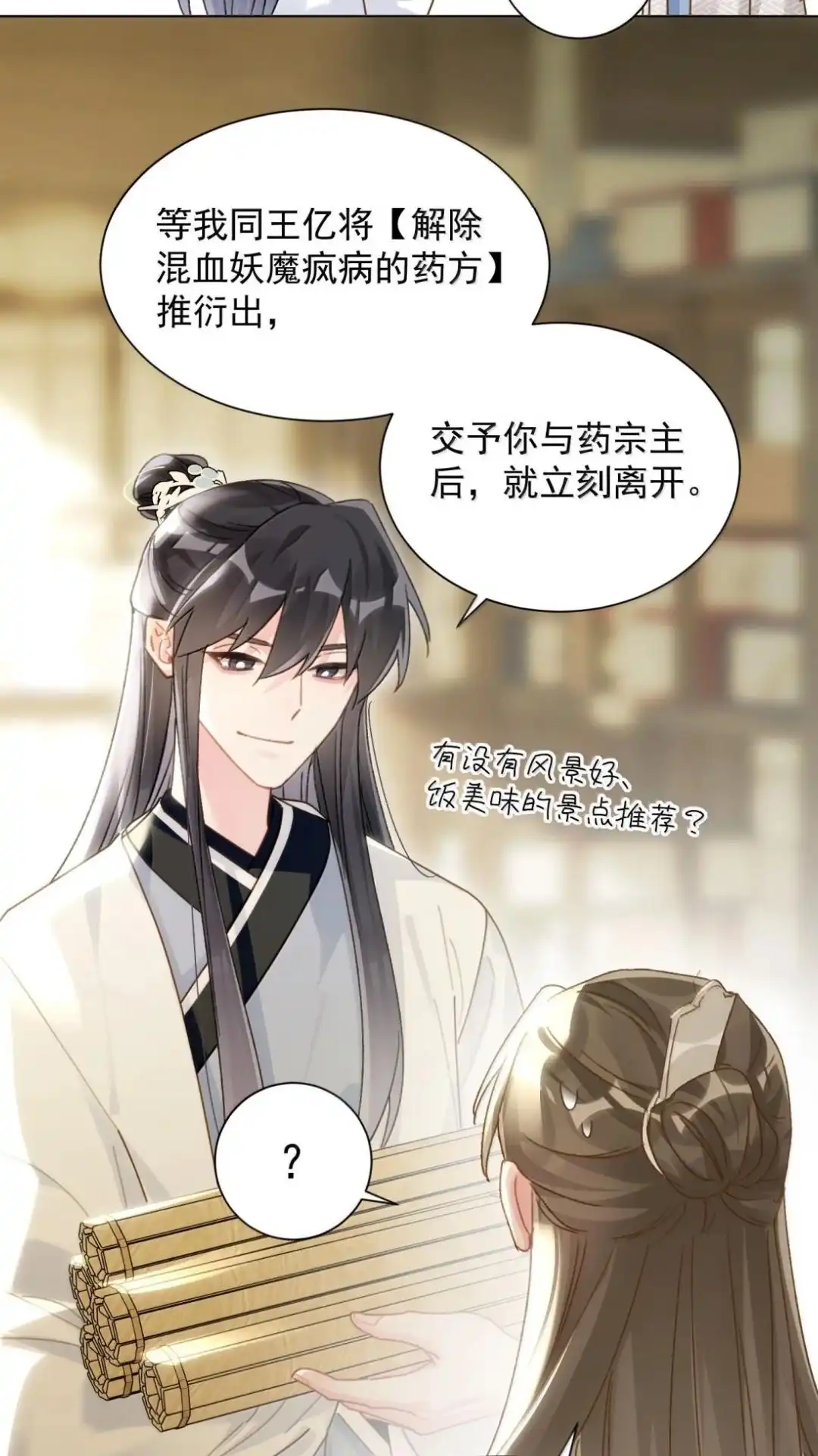 恶人想要抢救一下 192话 你猜师父说了什么？ 第31页