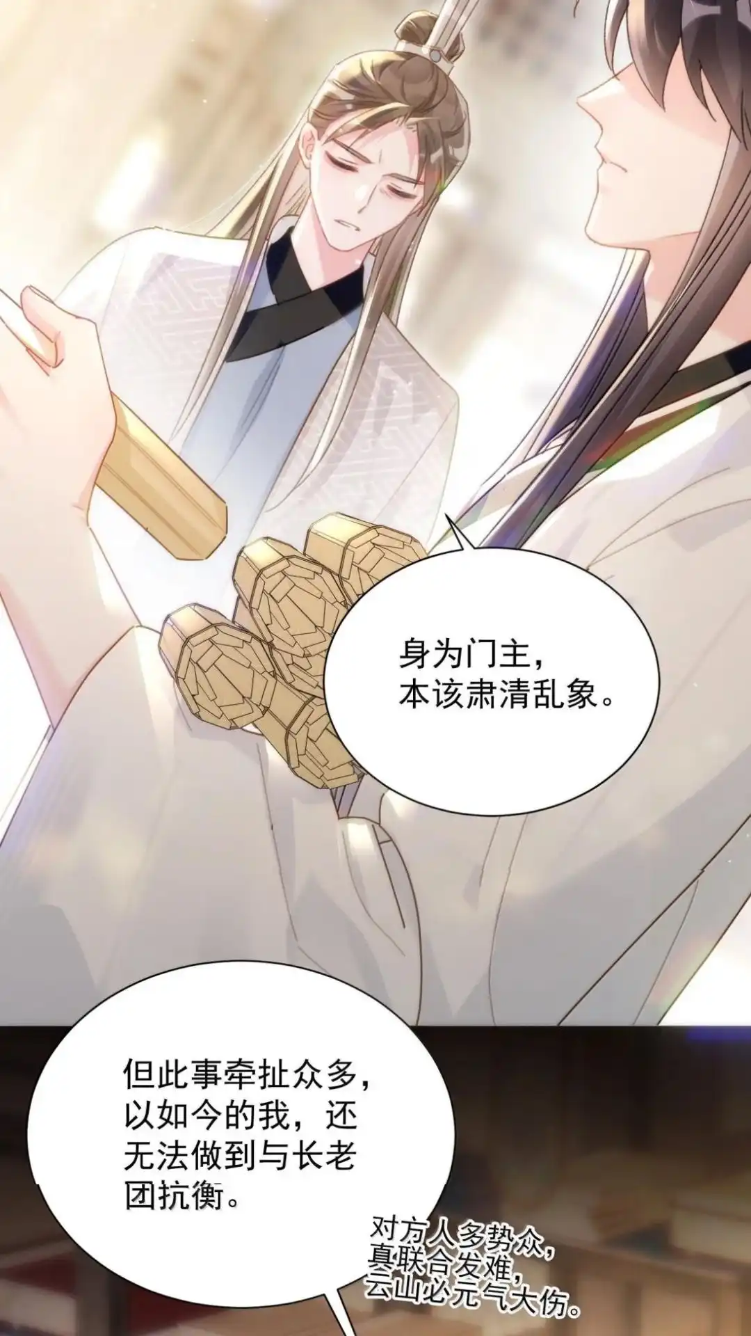 恶人想要抢救一下 192话 你猜师父说了什么？ 第24页