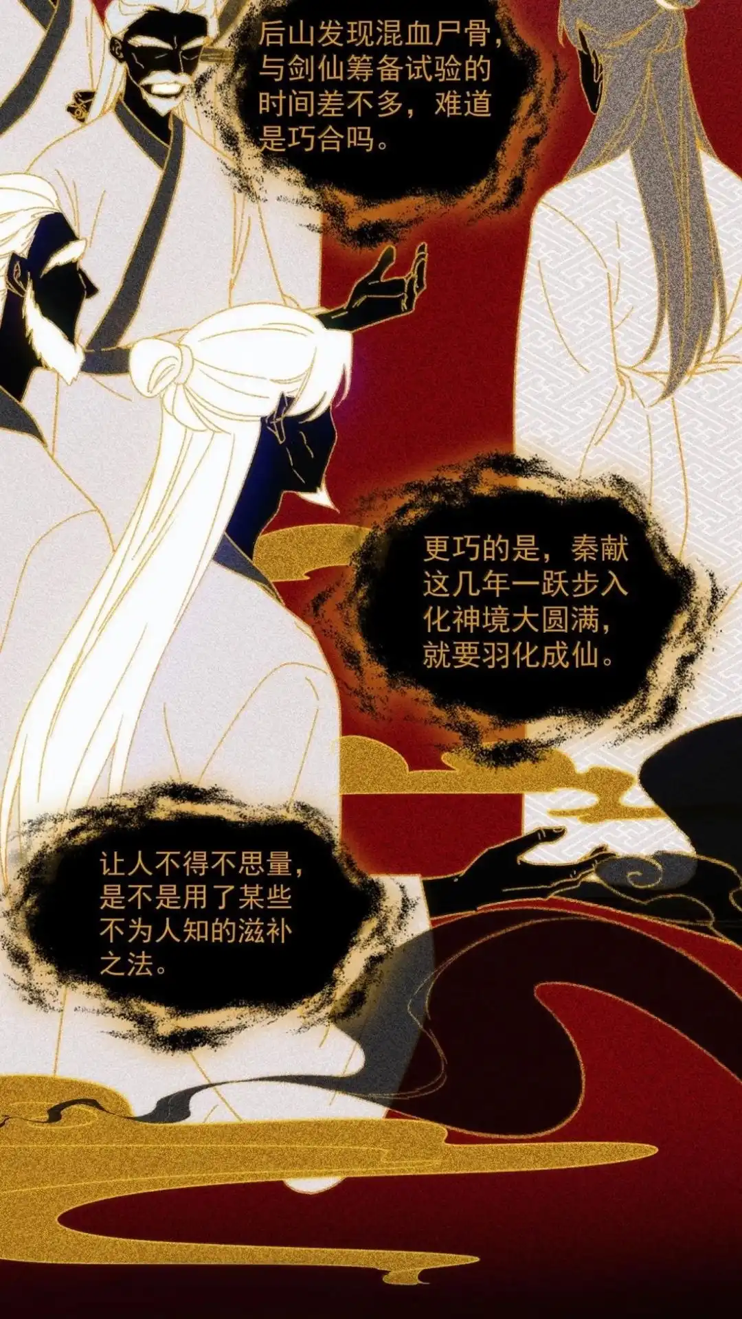 恶人想要抢救一下 192话 你猜师父说了什么？ 第20页