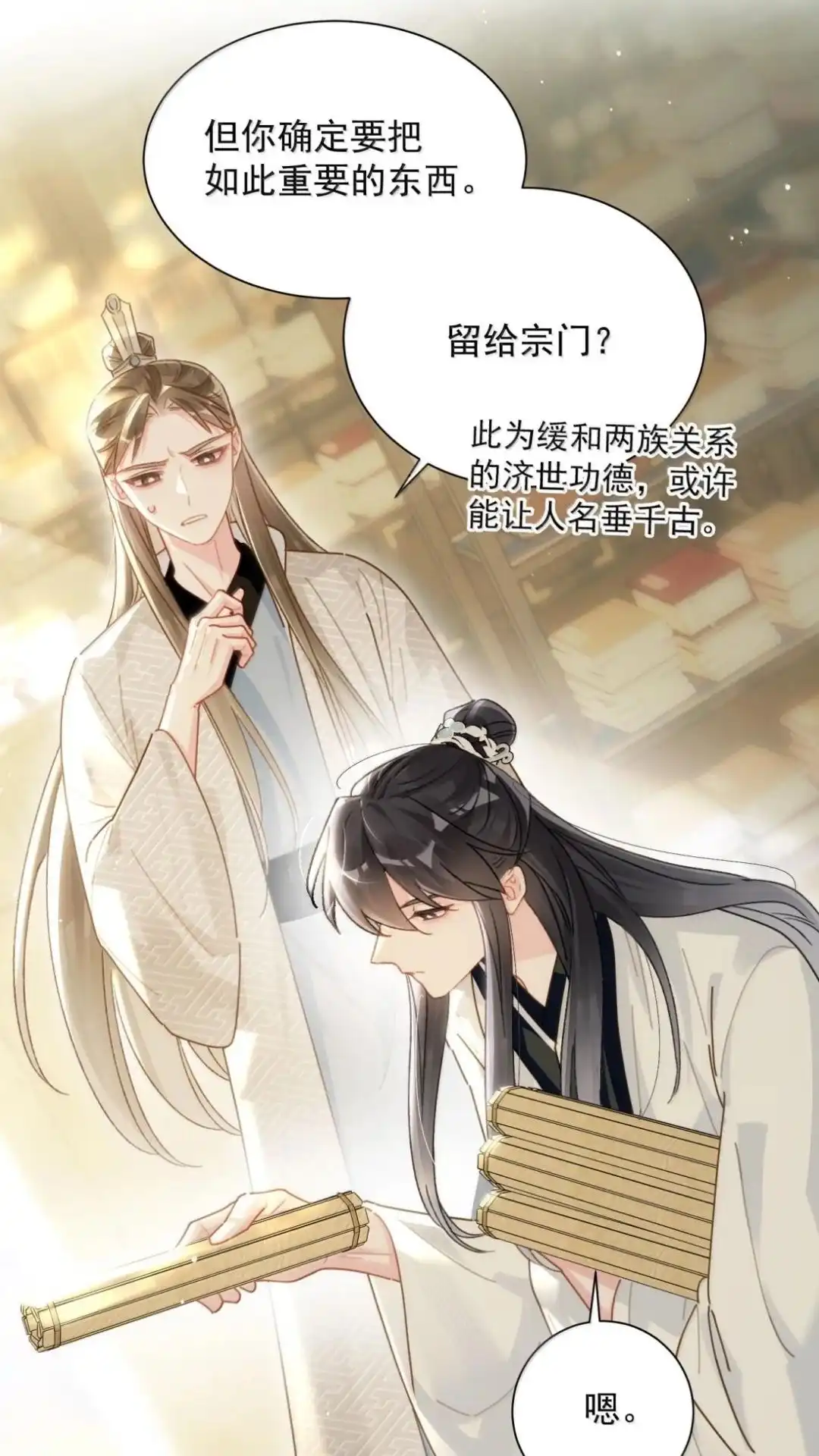 恶人想要抢救一下 192话 你猜师父说了什么？ 第36页