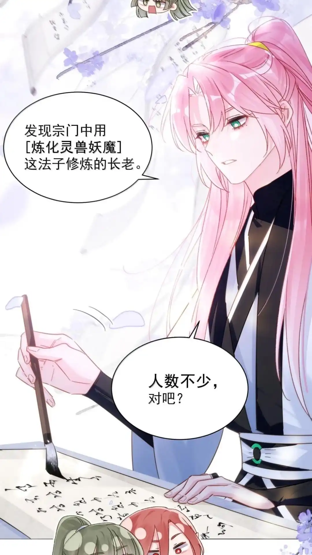 恶人想要抢救一下 192话 你猜师父说了什么？ 第16页