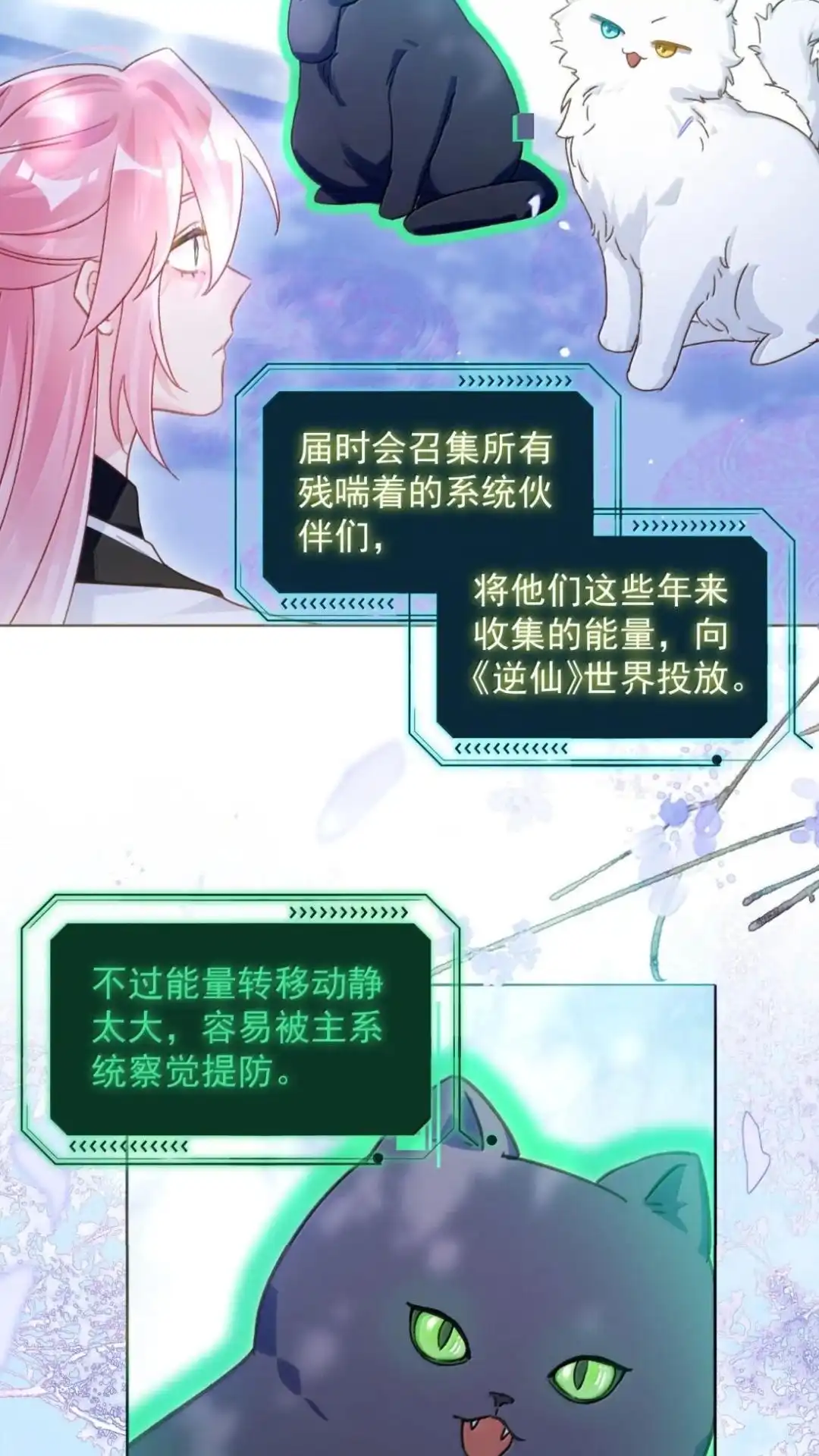 恶人想要抢救一下 192话 你猜师父说了什么？ 第49页
