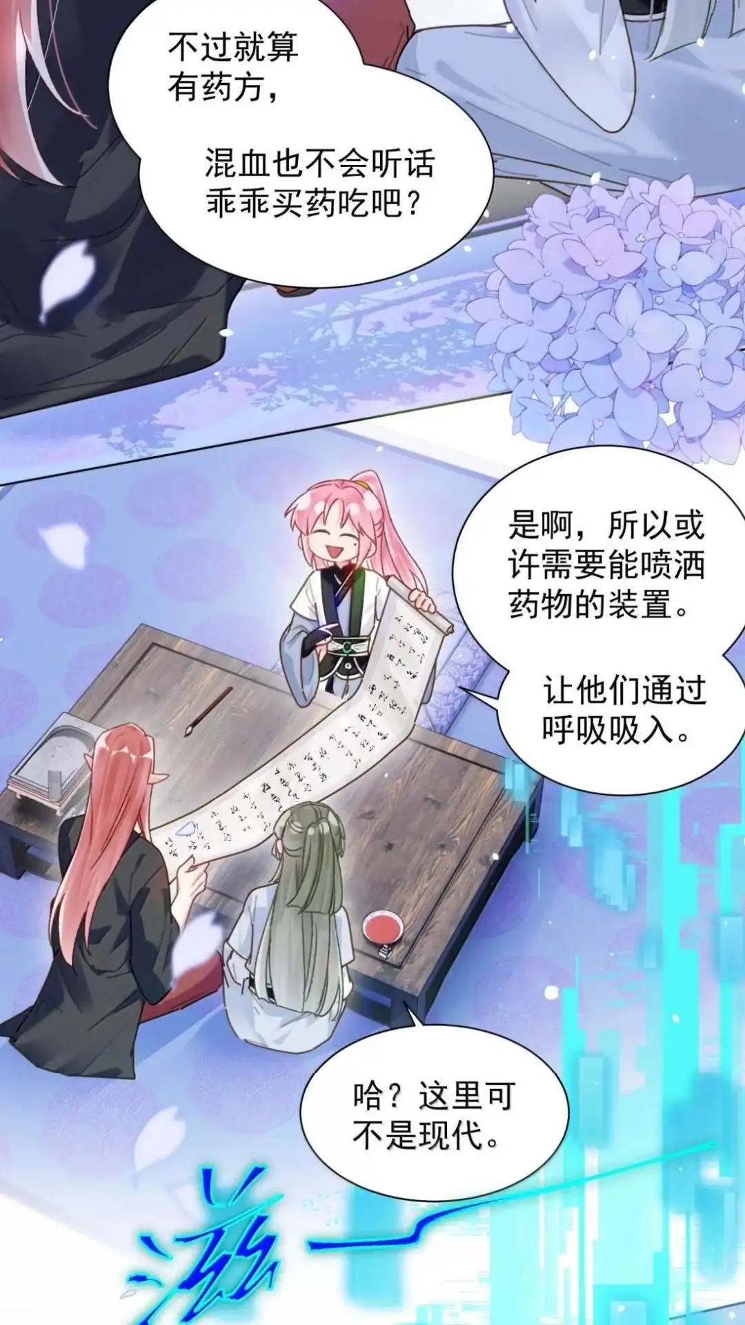 恶人想要抢救一下 192话 你猜师父说了什么？ 第45页