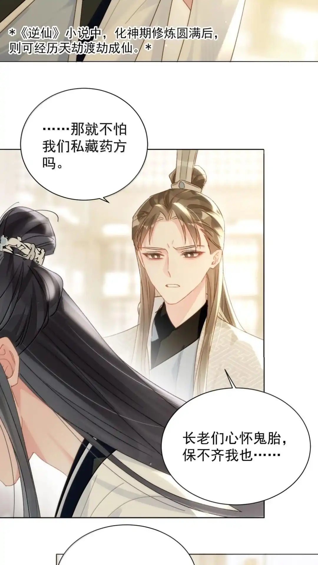 恶人想要抢救一下 192话 你猜师父说了什么？ 第38页