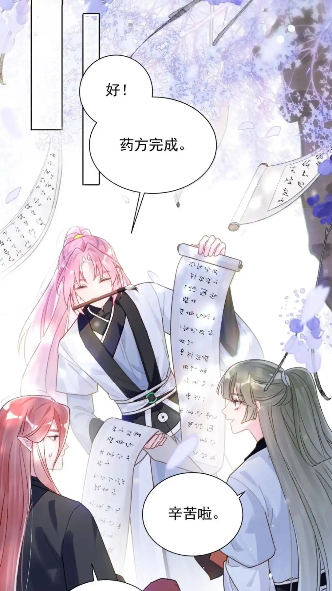 恶人想要抢救一下 192话 你猜师父说了什么？ 第44页