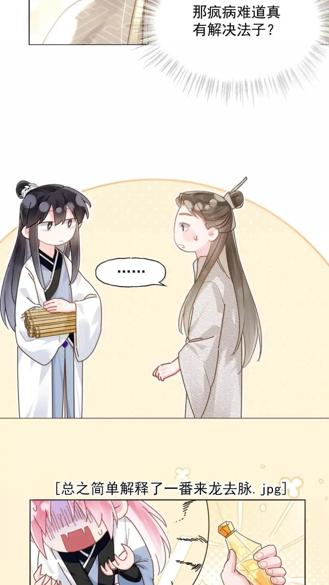 恶人想要抢救一下 192话 你猜师父说了什么？ 第33页