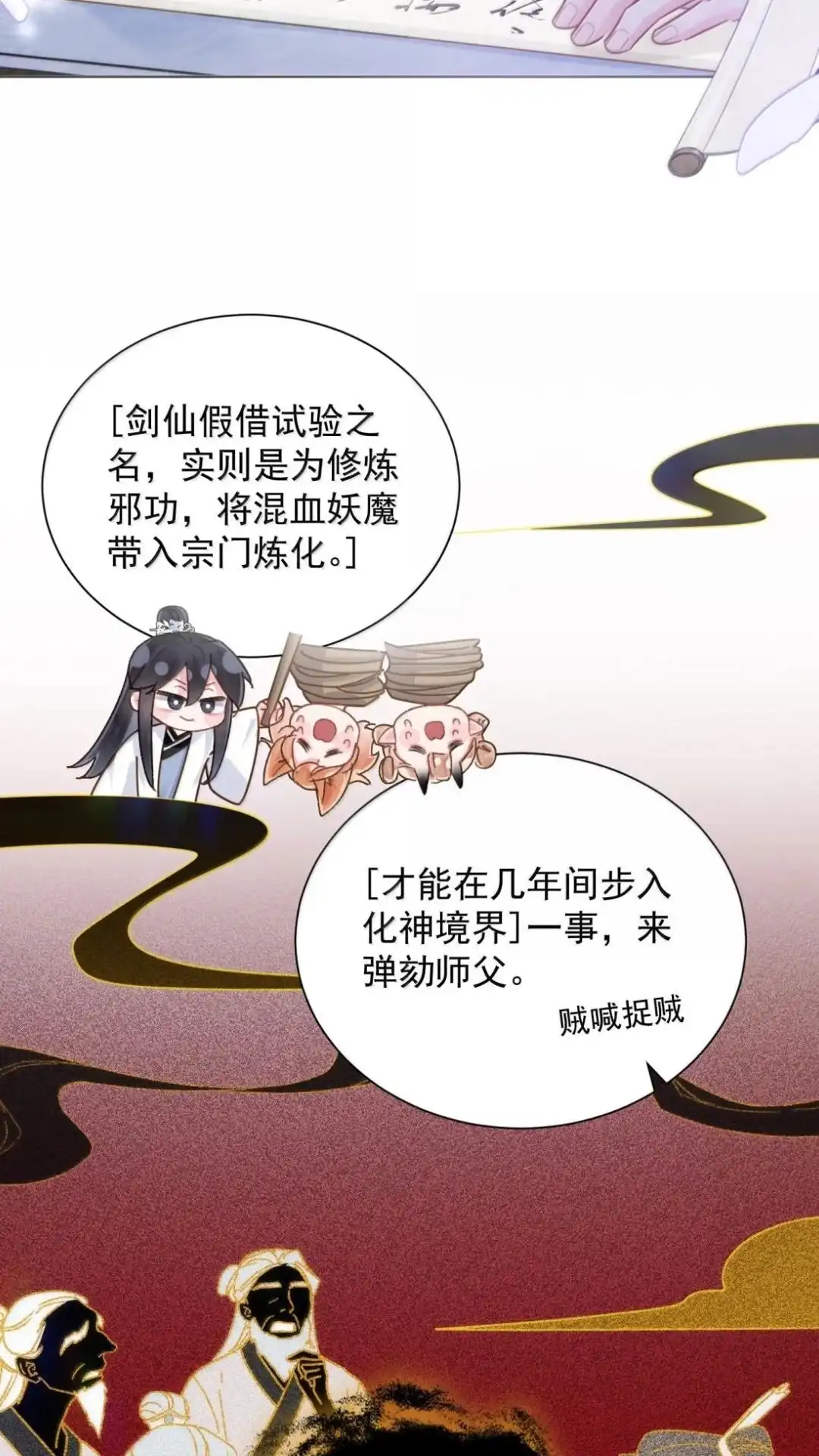 恶人想要抢救一下 192话 你猜师父说了什么？ 第19页