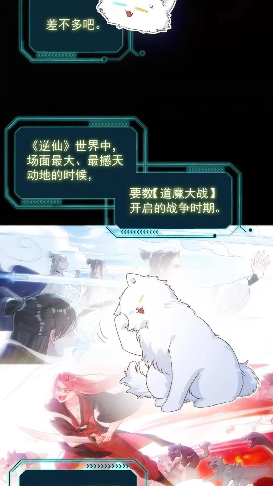 恶人想要抢救一下 192话 你猜师父说了什么？ 第52页