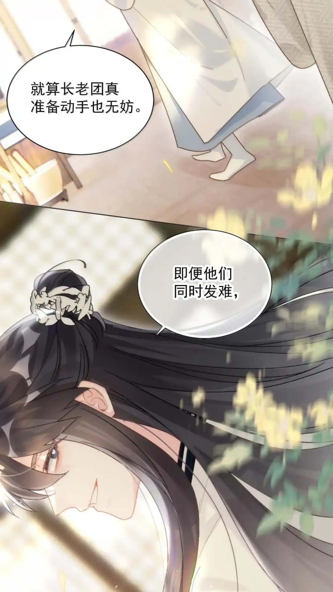 恶人想要抢救一下 192话 你猜师父说了什么？ 第42页