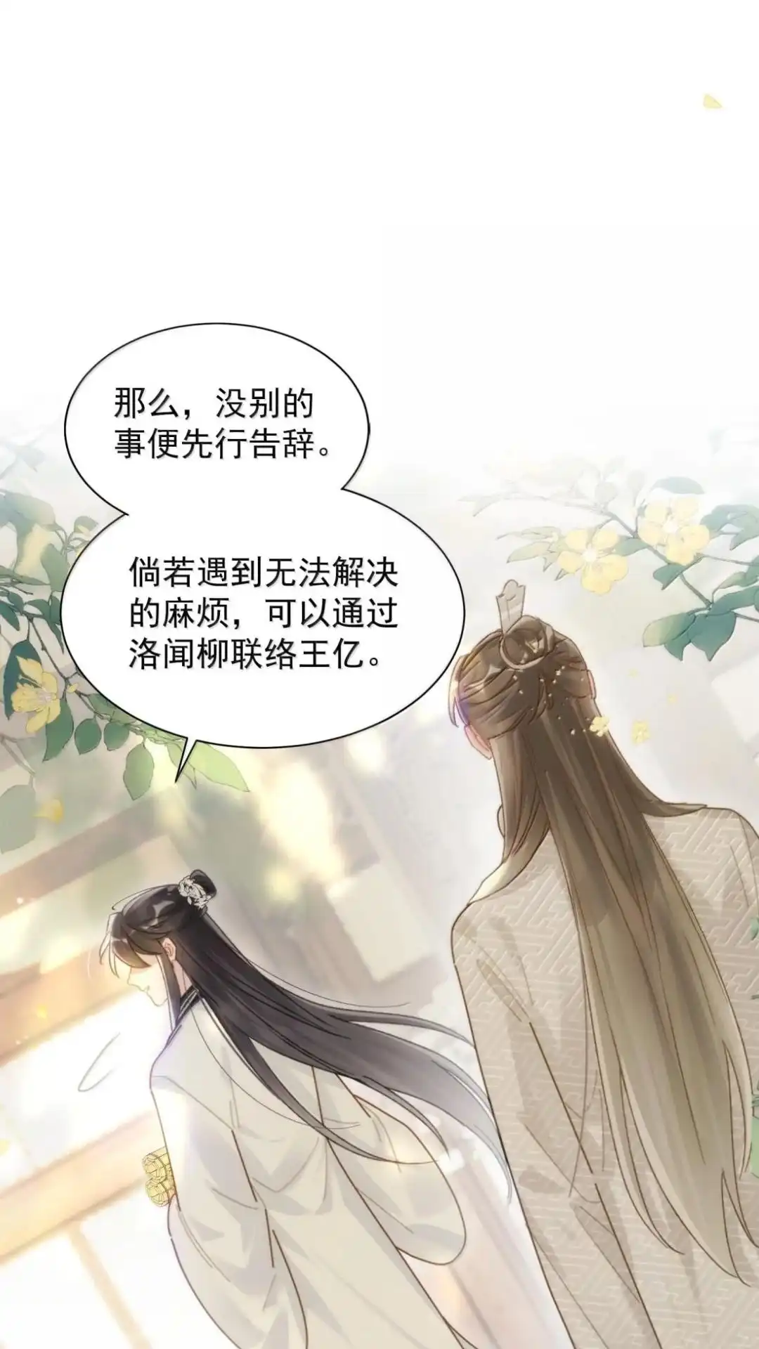 恶人想要抢救一下 192话 你猜师父说了什么？ 第41页