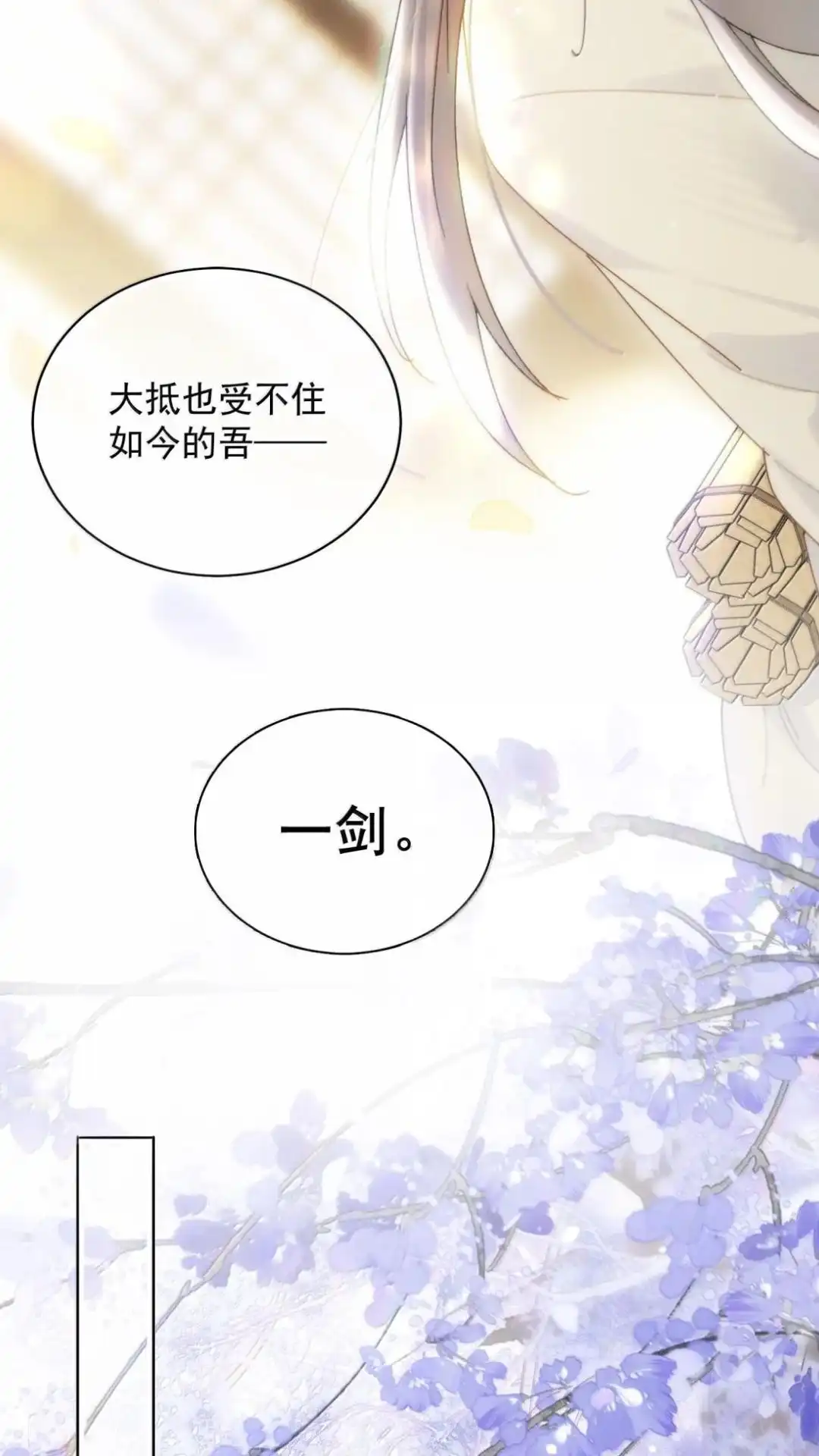 恶人想要抢救一下 192话 你猜师父说了什么？ 第43页