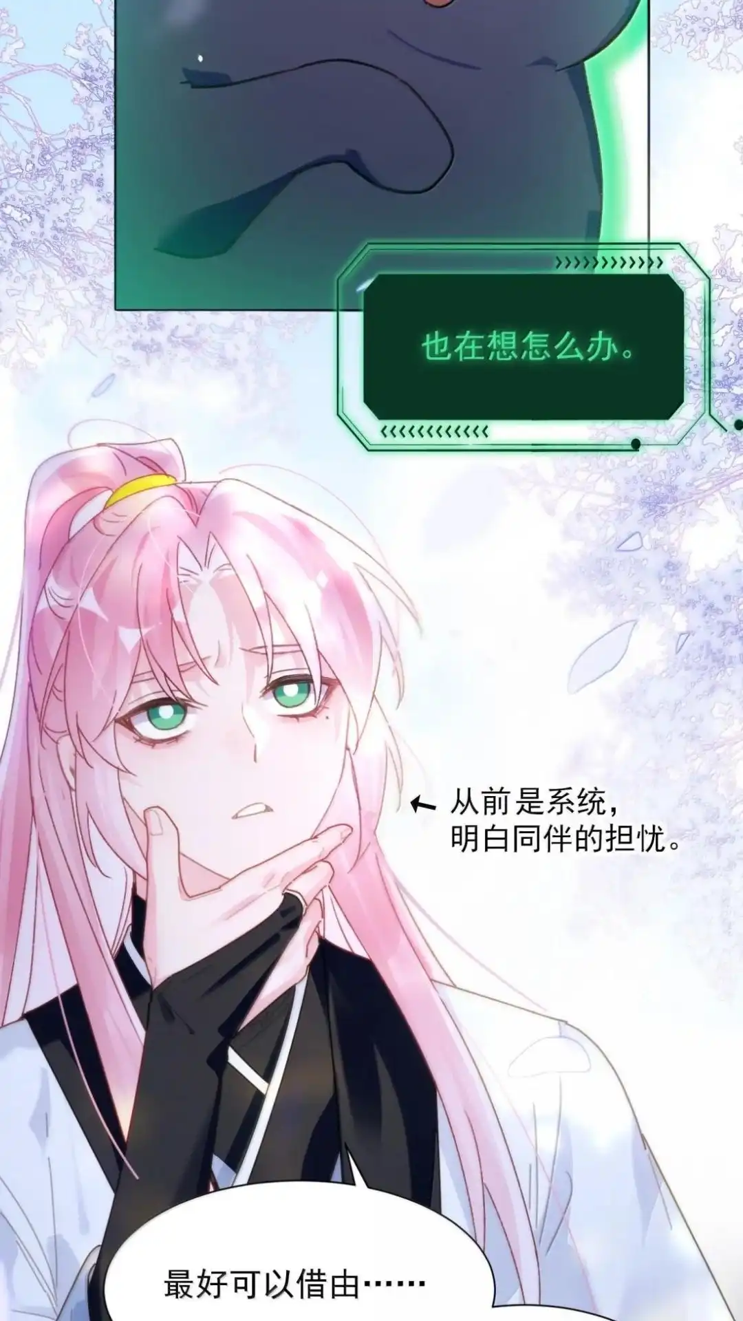 恶人想要抢救一下 192话 你猜师父说了什么？ 第50页